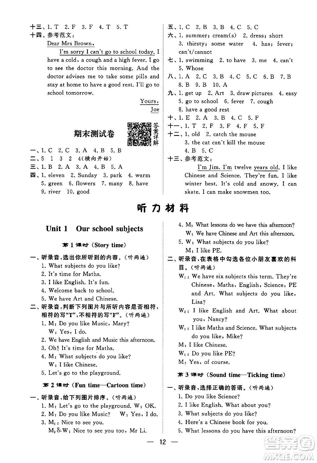 河海大學出版社2024年春經(jīng)綸學霸4星學霸提高班四年級英語下冊江蘇版答案