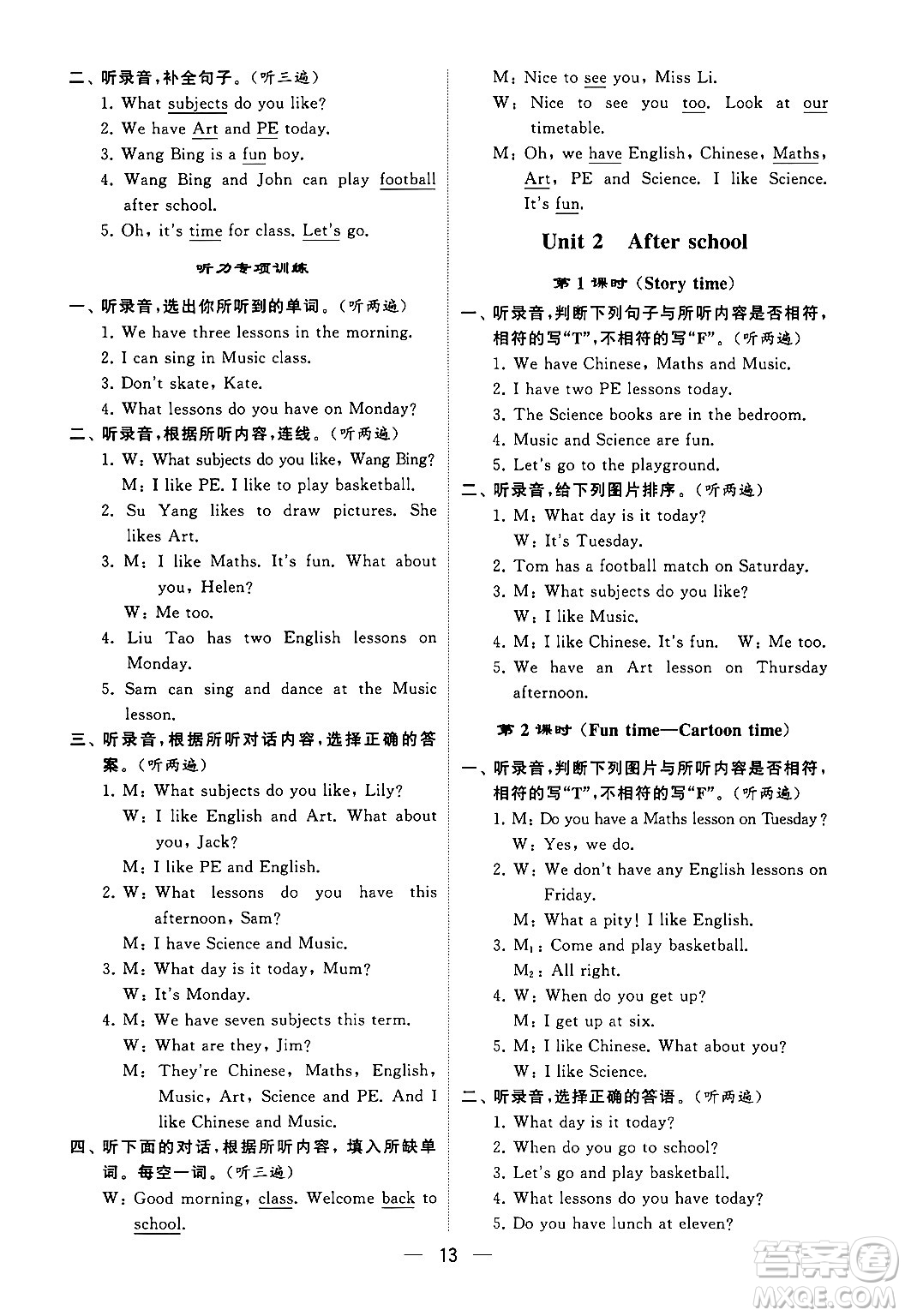 河海大學出版社2024年春經(jīng)綸學霸4星學霸提高班四年級英語下冊江蘇版答案