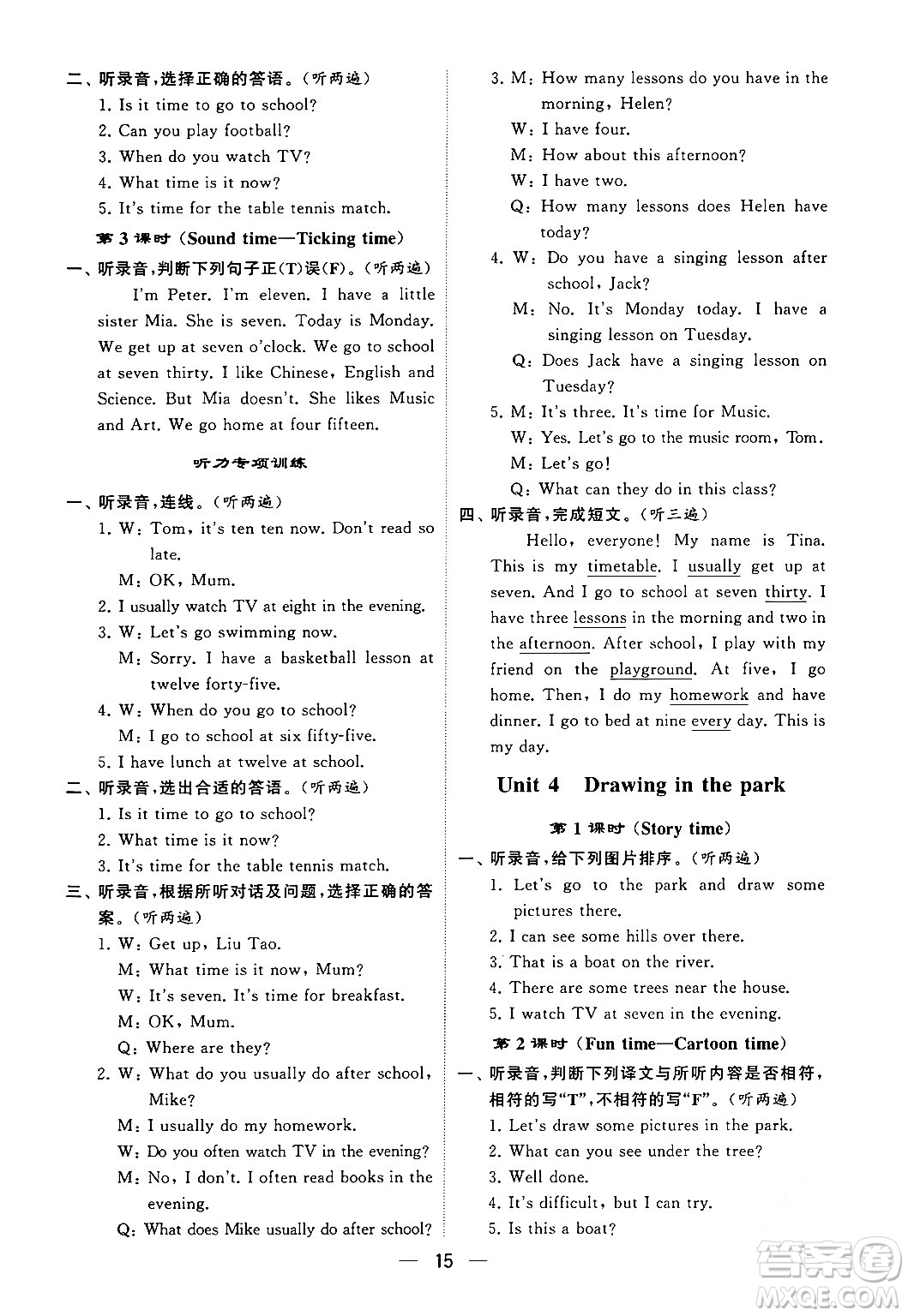 河海大學出版社2024年春經(jīng)綸學霸4星學霸提高班四年級英語下冊江蘇版答案