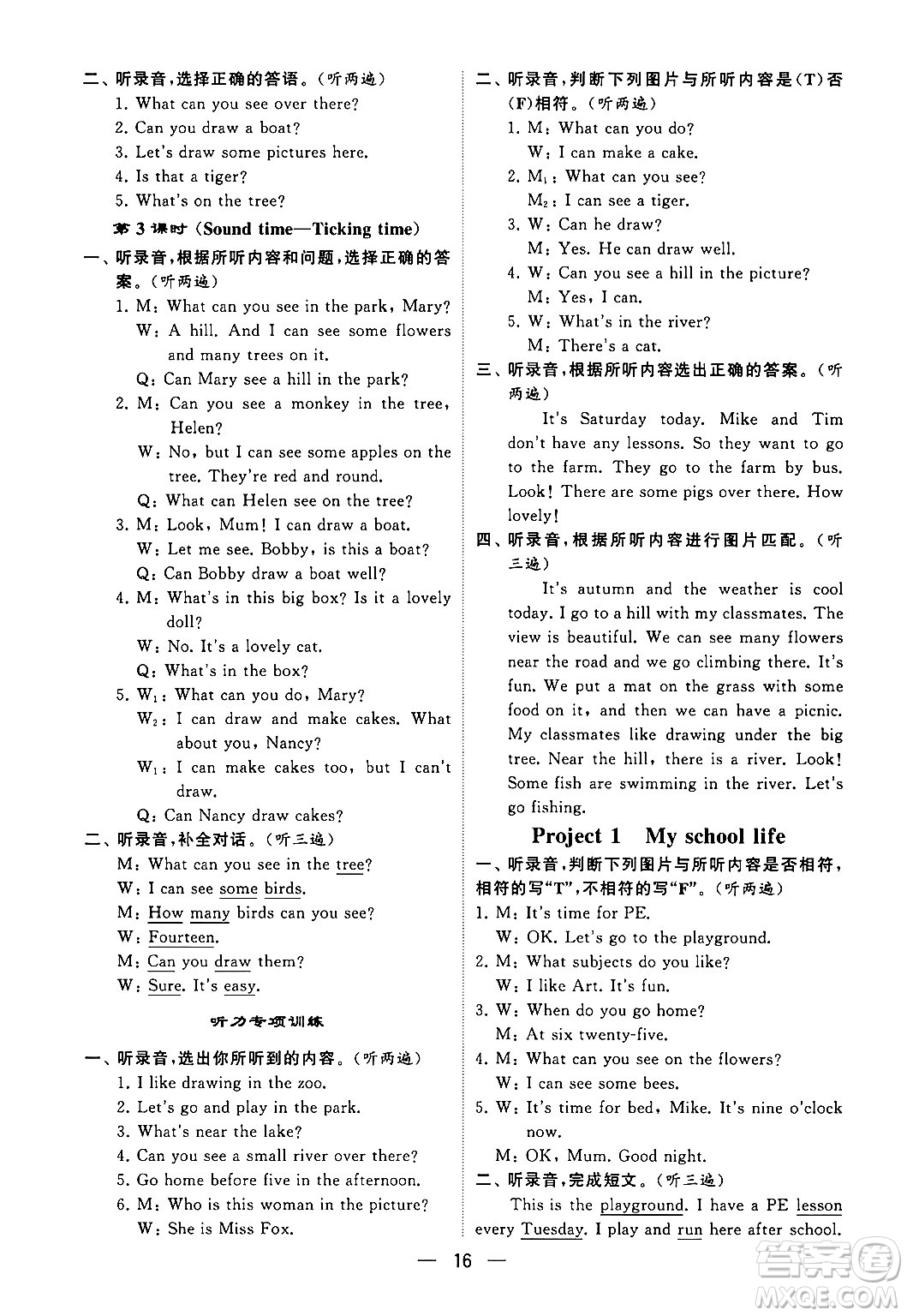 河海大學出版社2024年春經(jīng)綸學霸4星學霸提高班四年級英語下冊江蘇版答案