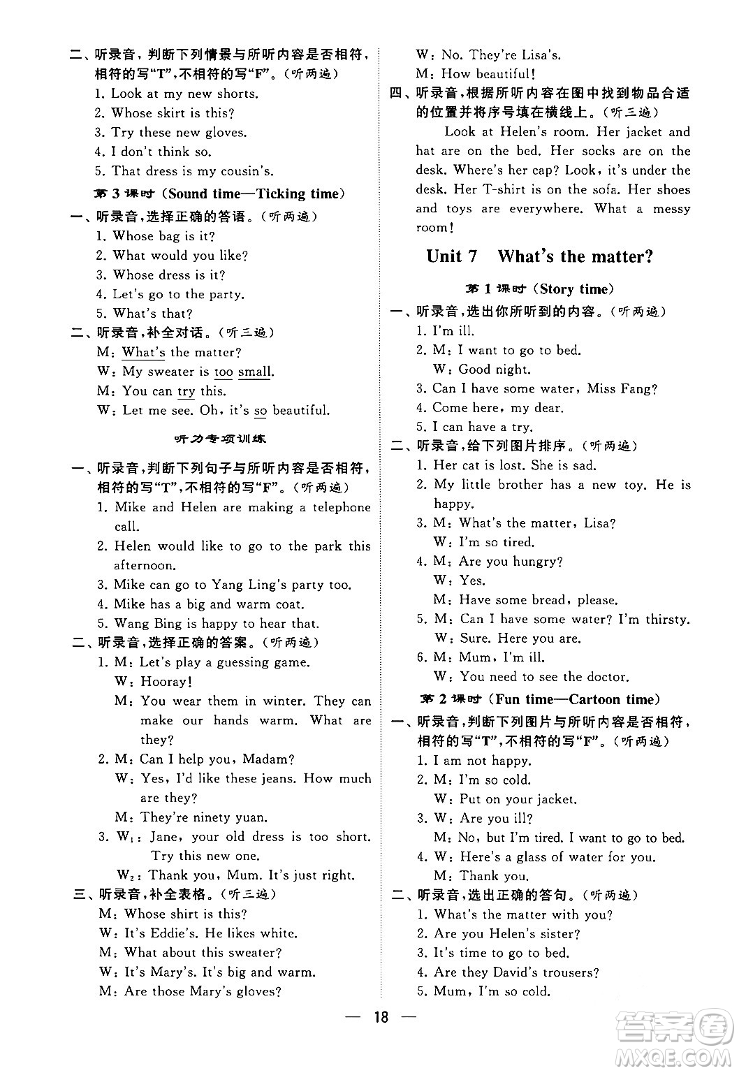 河海大學出版社2024年春經(jīng)綸學霸4星學霸提高班四年級英語下冊江蘇版答案