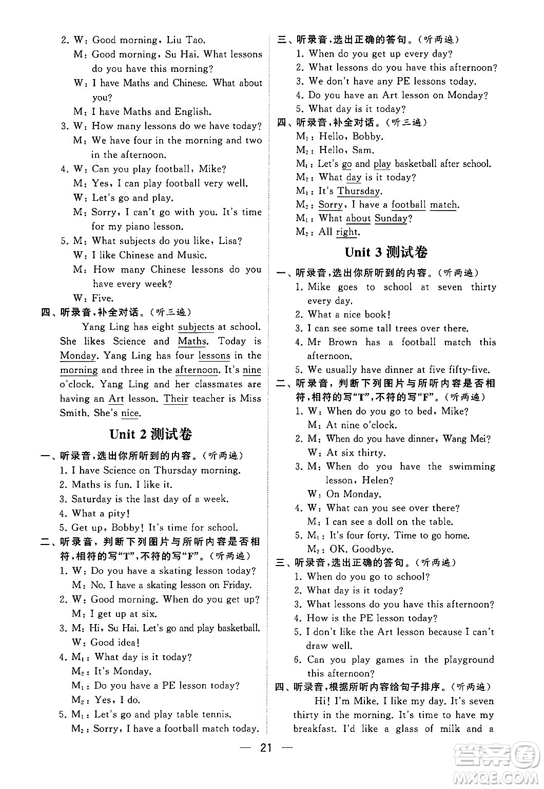 河海大學出版社2024年春經(jīng)綸學霸4星學霸提高班四年級英語下冊江蘇版答案