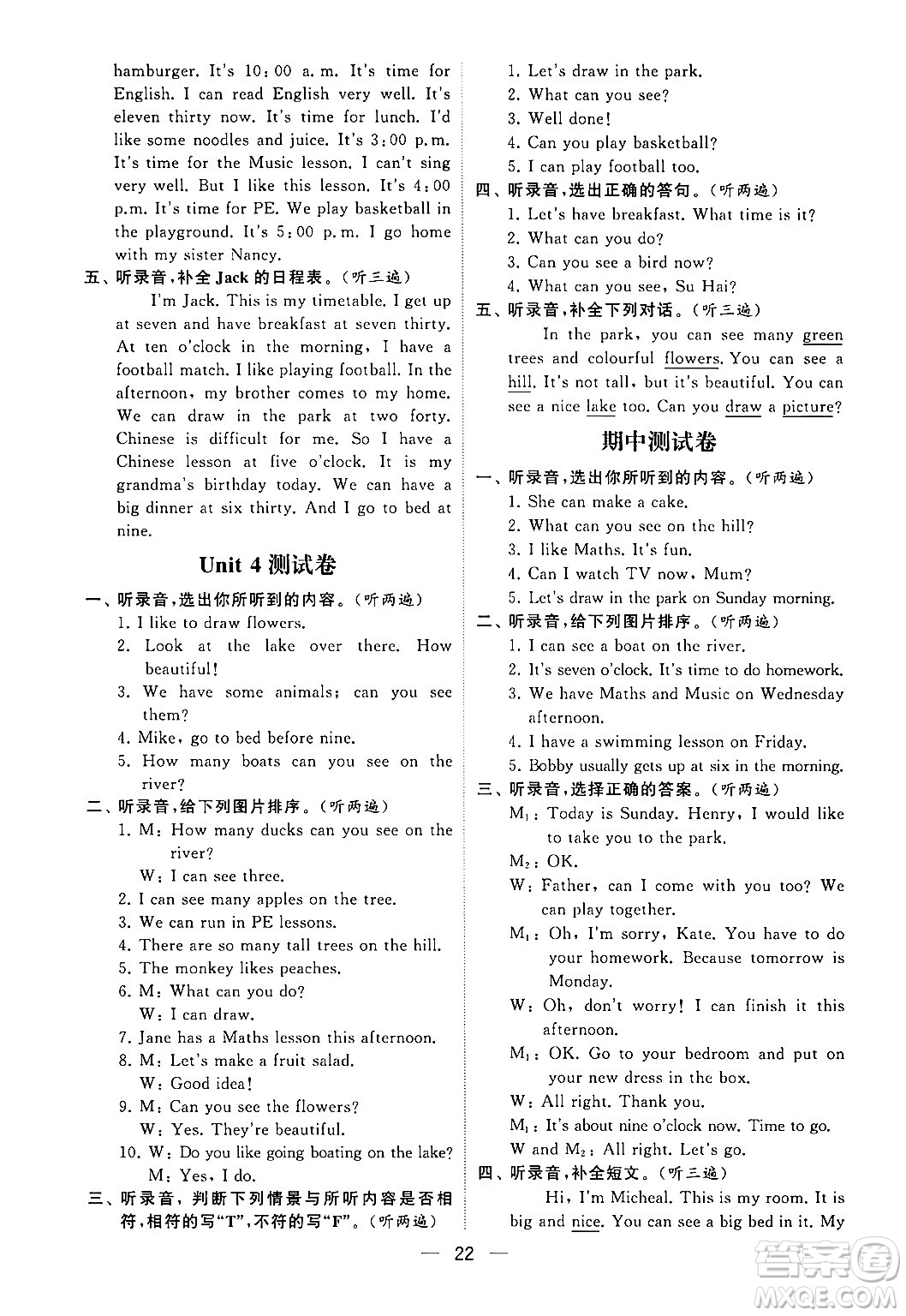 河海大學出版社2024年春經(jīng)綸學霸4星學霸提高班四年級英語下冊江蘇版答案