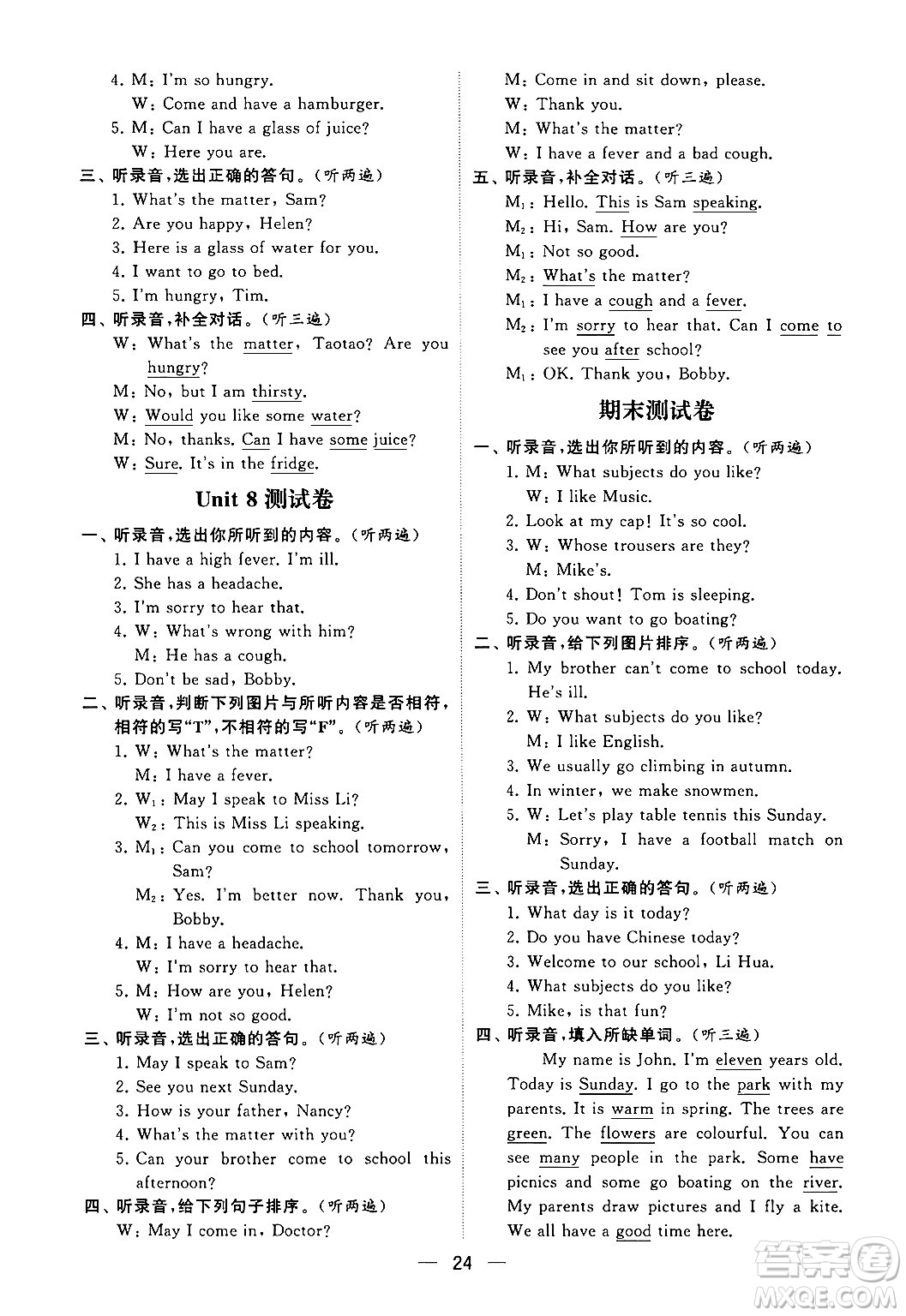 河海大學出版社2024年春經(jīng)綸學霸4星學霸提高班四年級英語下冊江蘇版答案