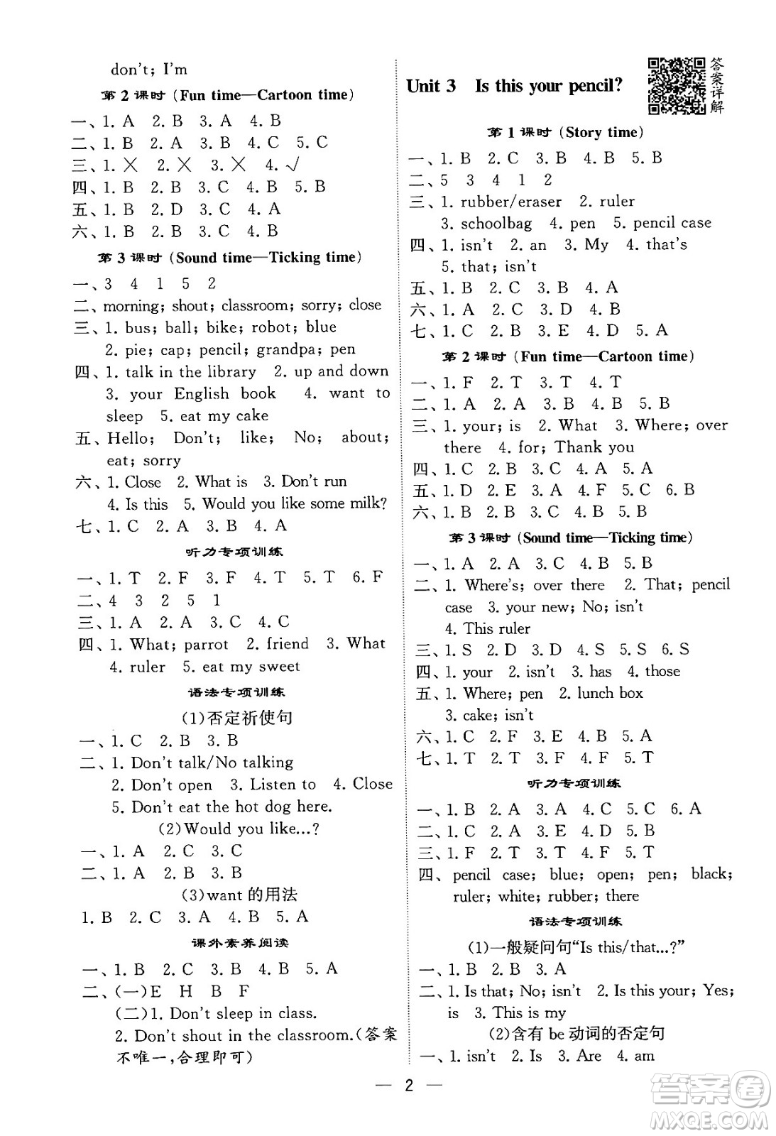 河海大學(xué)出版社2024年春經(jīng)綸學(xué)霸4星學(xué)霸提高班三年級英語下冊江蘇版答案