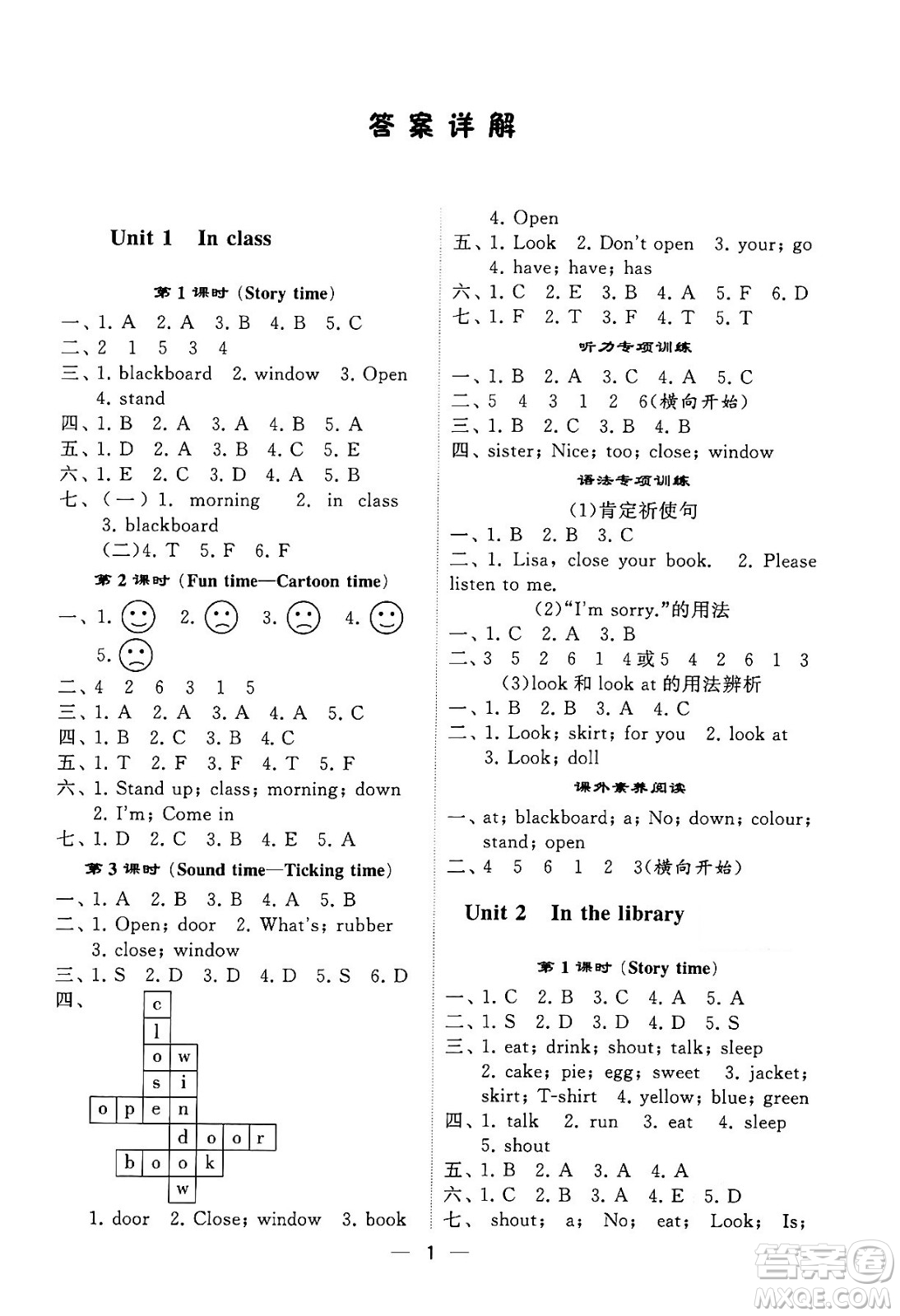河海大學(xué)出版社2024年春經(jīng)綸學(xué)霸4星學(xué)霸提高班三年級英語下冊江蘇版答案