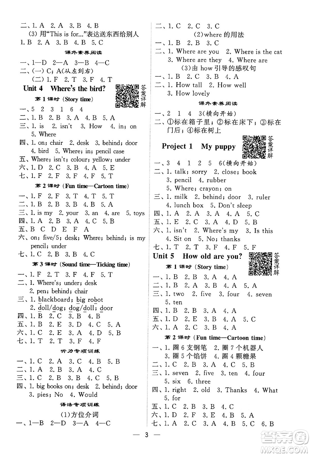 河海大學(xué)出版社2024年春經(jīng)綸學(xué)霸4星學(xué)霸提高班三年級英語下冊江蘇版答案