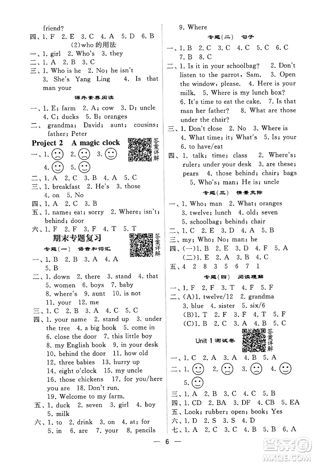 河海大學(xué)出版社2024年春經(jīng)綸學(xué)霸4星學(xué)霸提高班三年級英語下冊江蘇版答案