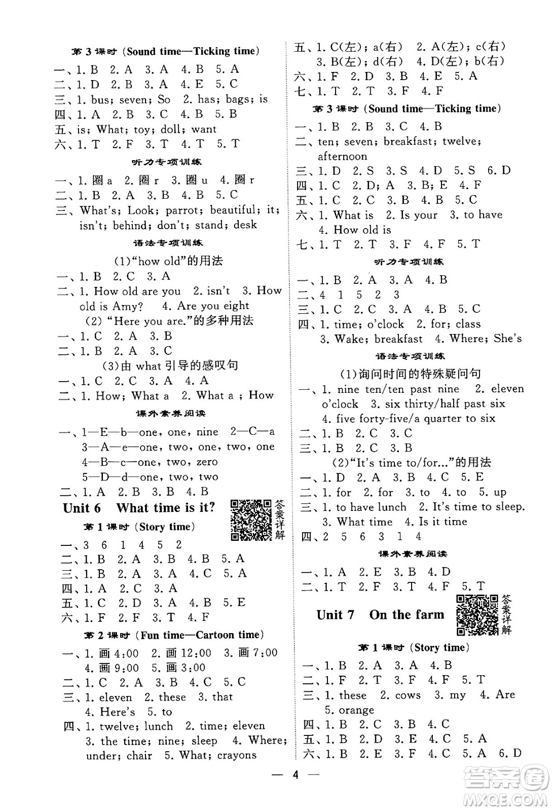 河海大學(xué)出版社2024年春經(jīng)綸學(xué)霸4星學(xué)霸提高班三年級英語下冊江蘇版答案