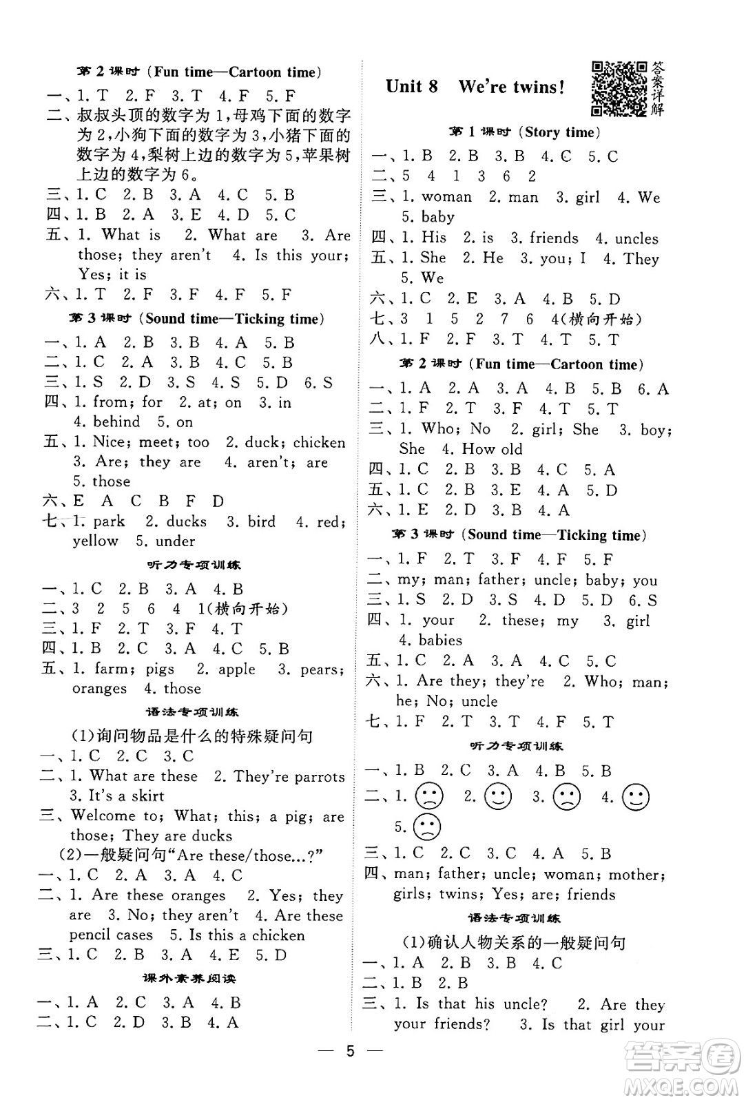 河海大學(xué)出版社2024年春經(jīng)綸學(xué)霸4星學(xué)霸提高班三年級英語下冊江蘇版答案