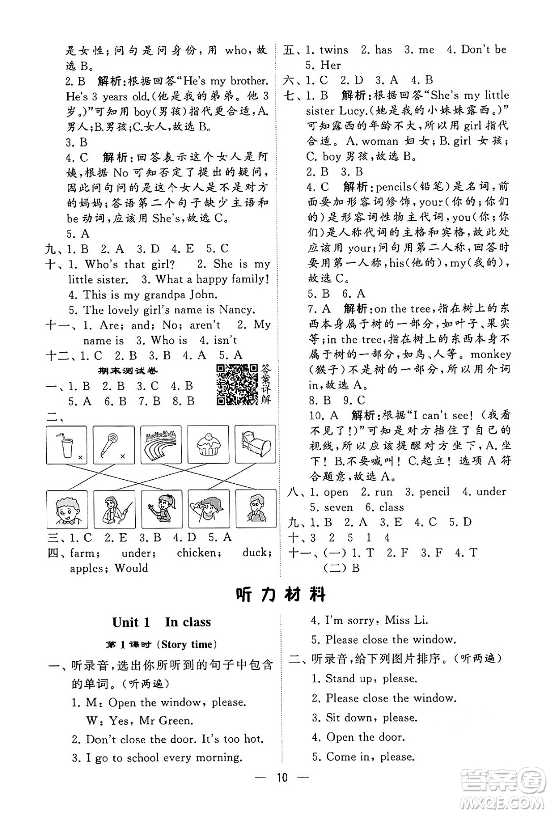 河海大學(xué)出版社2024年春經(jīng)綸學(xué)霸4星學(xué)霸提高班三年級英語下冊江蘇版答案