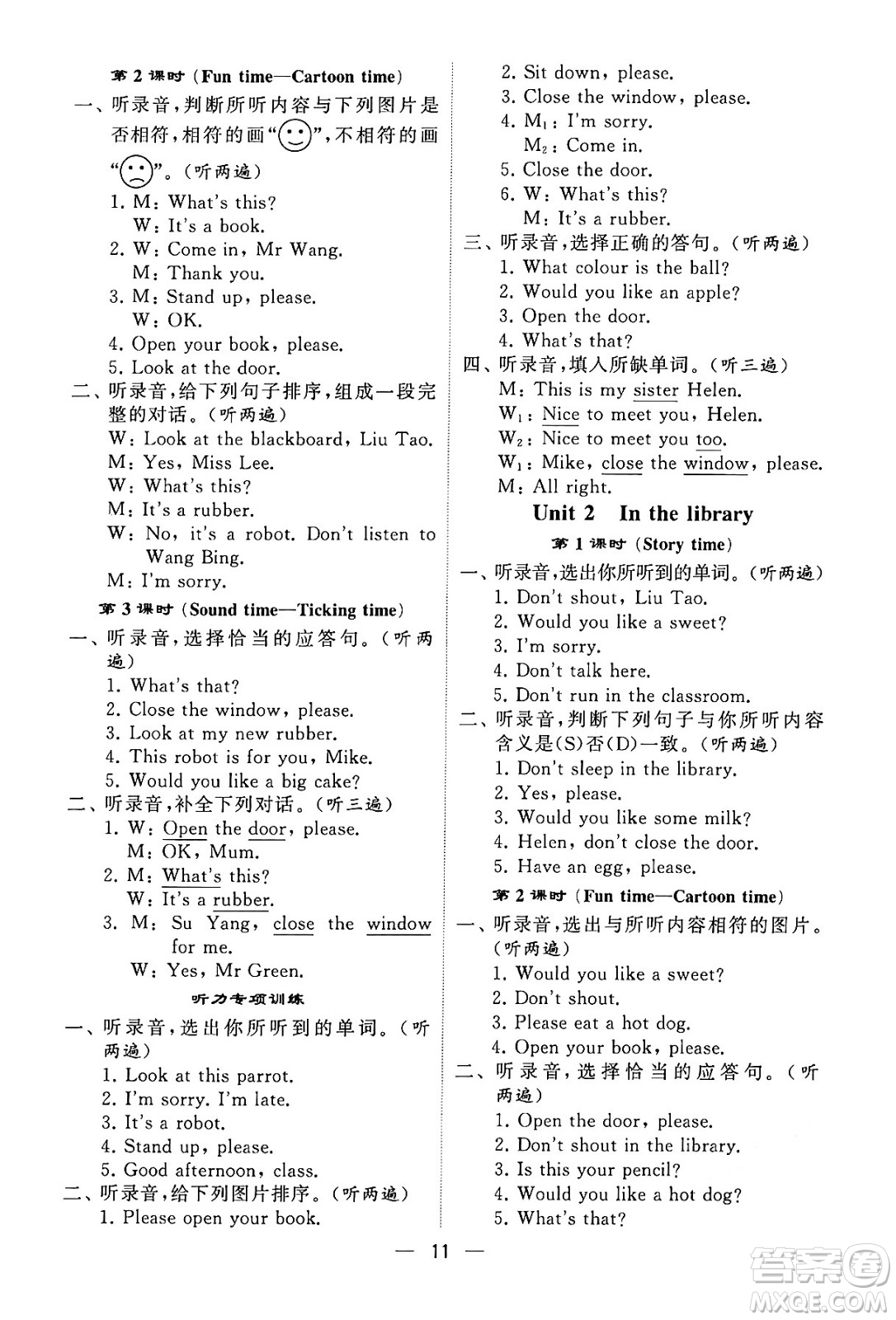 河海大學(xué)出版社2024年春經(jīng)綸學(xué)霸4星學(xué)霸提高班三年級英語下冊江蘇版答案