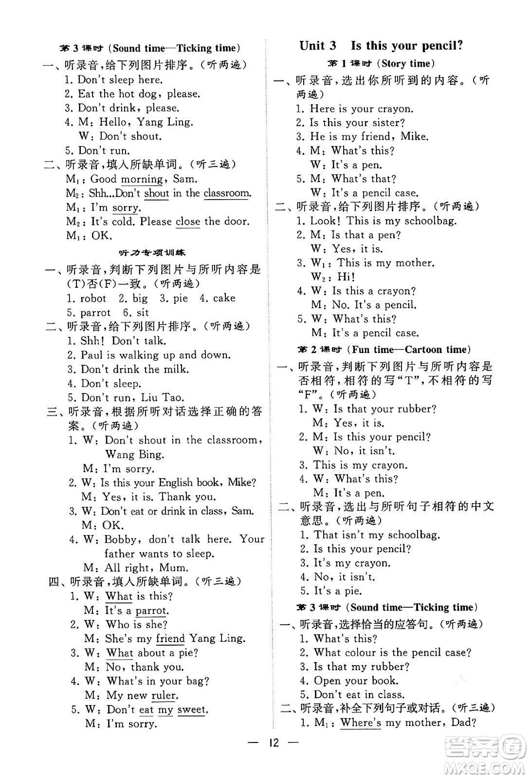 河海大學(xué)出版社2024年春經(jīng)綸學(xué)霸4星學(xué)霸提高班三年級英語下冊江蘇版答案