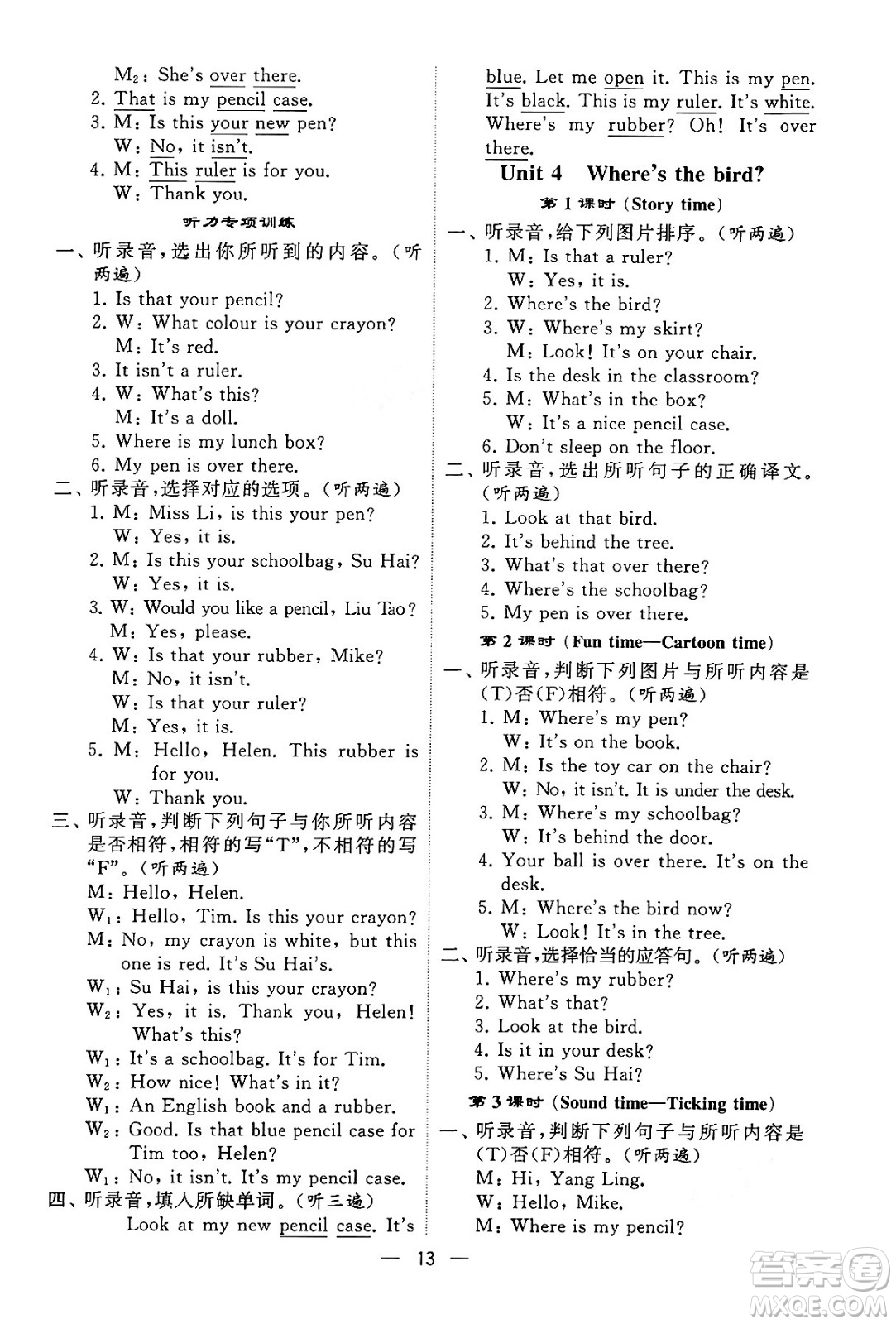 河海大學(xué)出版社2024年春經(jīng)綸學(xué)霸4星學(xué)霸提高班三年級英語下冊江蘇版答案