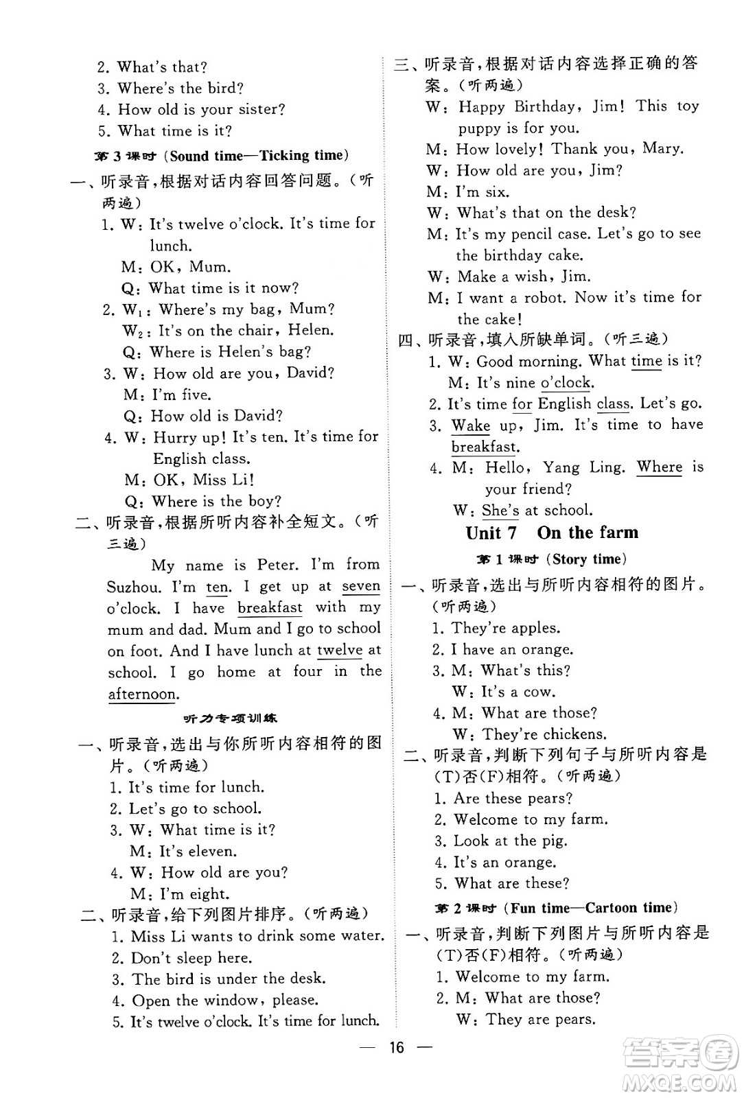 河海大學(xué)出版社2024年春經(jīng)綸學(xué)霸4星學(xué)霸提高班三年級英語下冊江蘇版答案