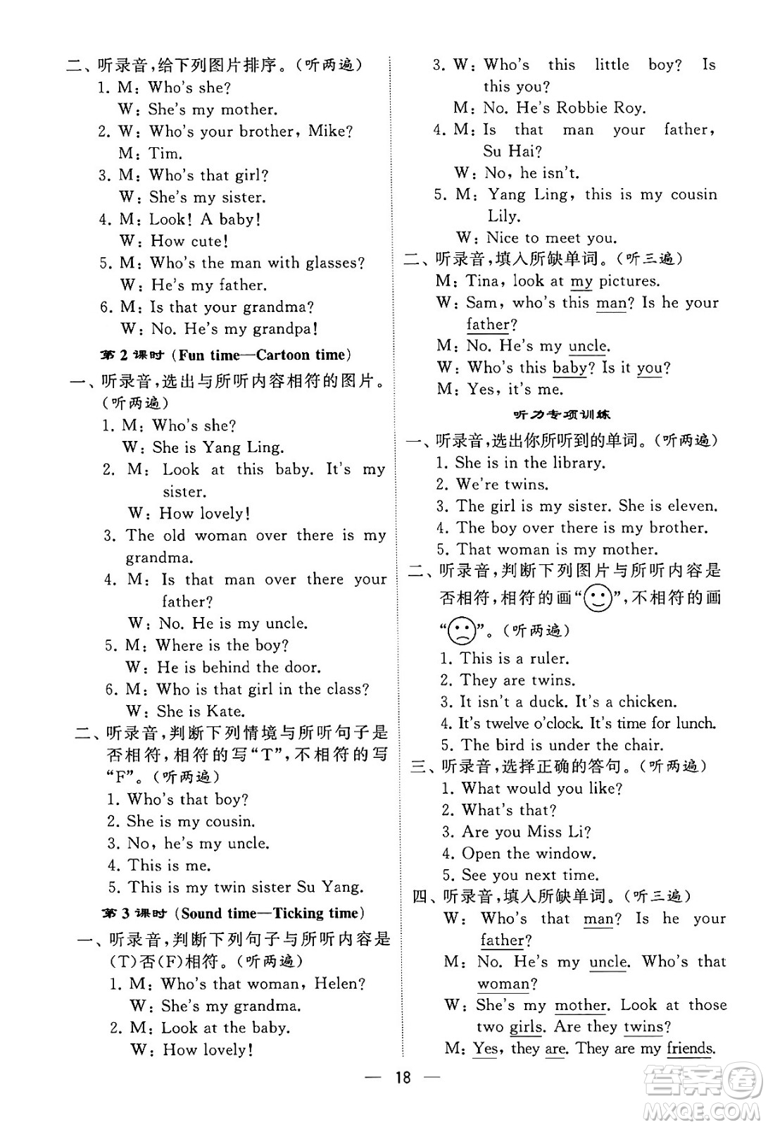 河海大學(xué)出版社2024年春經(jīng)綸學(xué)霸4星學(xué)霸提高班三年級英語下冊江蘇版答案