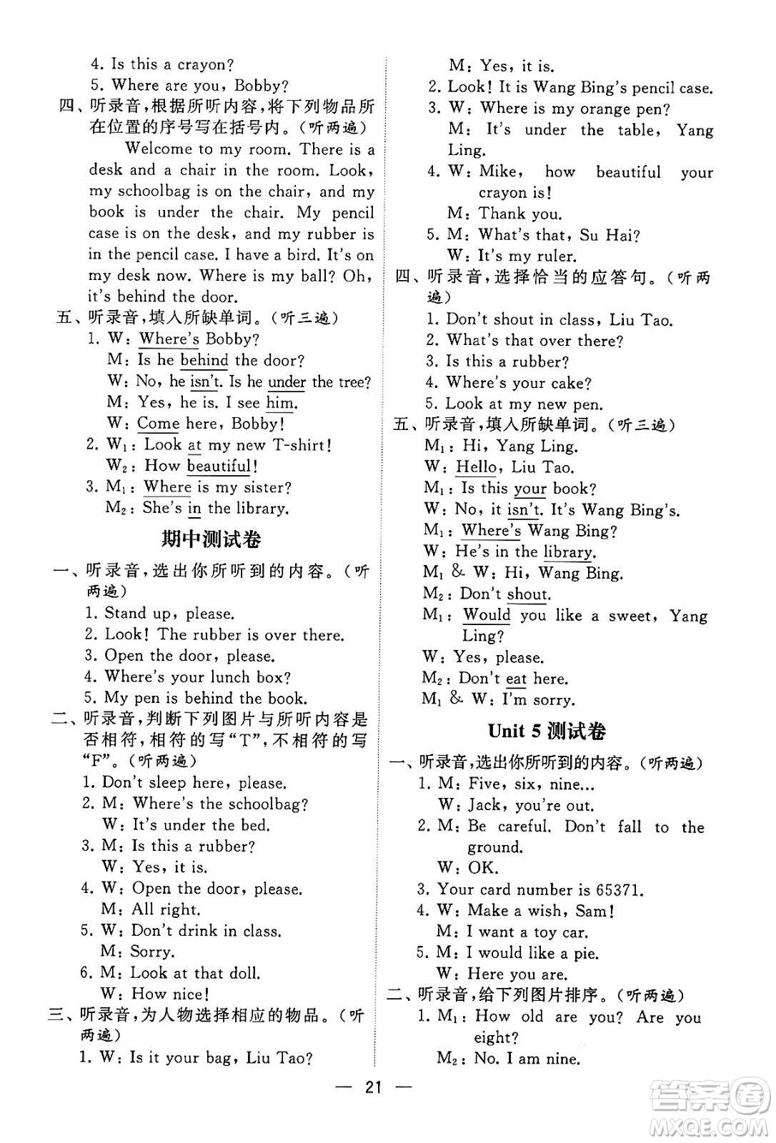 河海大學(xué)出版社2024年春經(jīng)綸學(xué)霸4星學(xué)霸提高班三年級英語下冊江蘇版答案