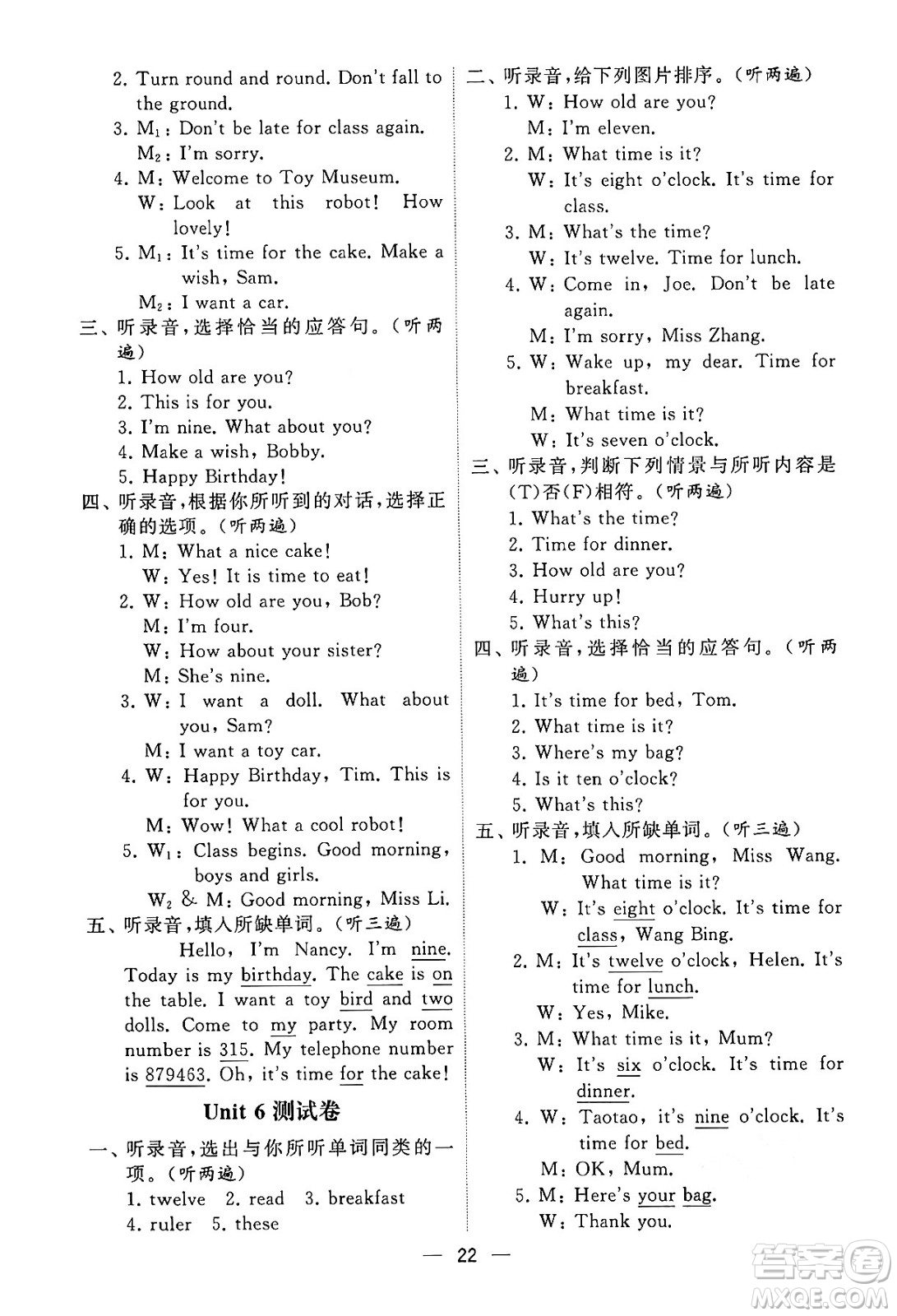 河海大學(xué)出版社2024年春經(jīng)綸學(xué)霸4星學(xué)霸提高班三年級英語下冊江蘇版答案