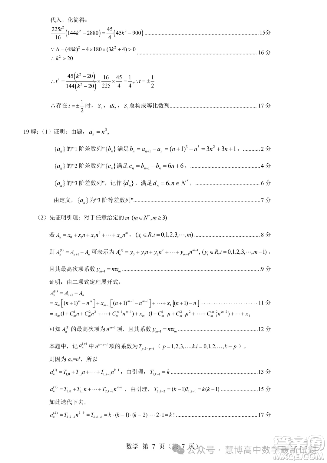 2024屆貴州高三4月新高考大數(shù)據(jù)賦分診斷性聯(lián)合考試數(shù)學(xué)試題答案