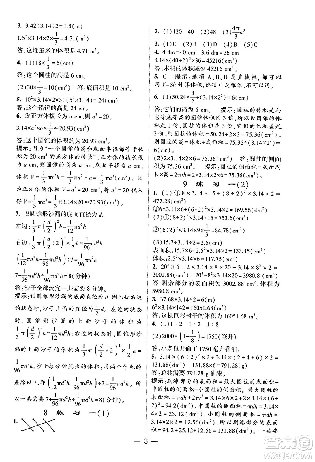 河海大學出版社2024年春經(jīng)綸學霸4星學霸提高班六年級數(shù)學下冊北師大版答案