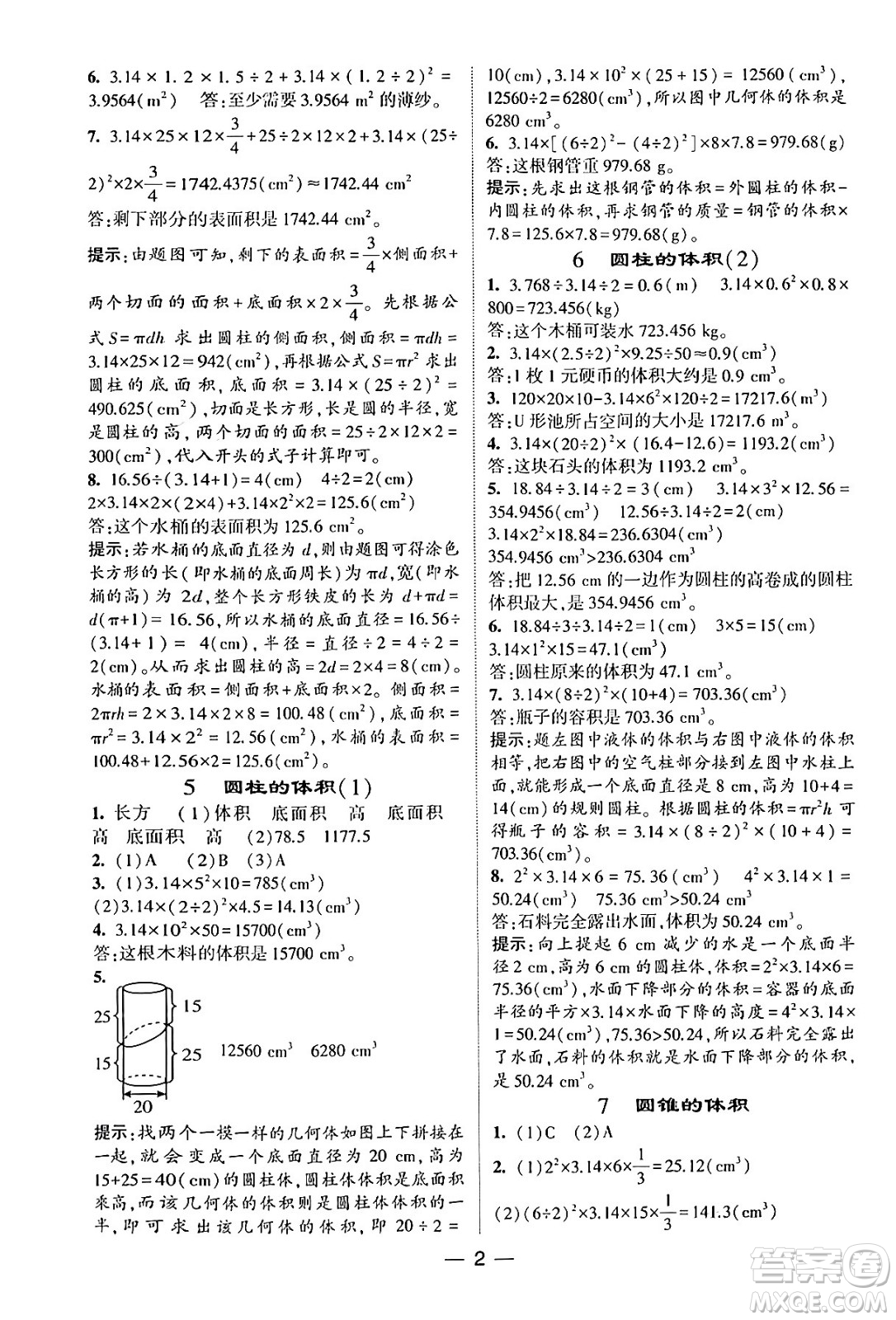 河海大學出版社2024年春經(jīng)綸學霸4星學霸提高班六年級數(shù)學下冊北師大版答案