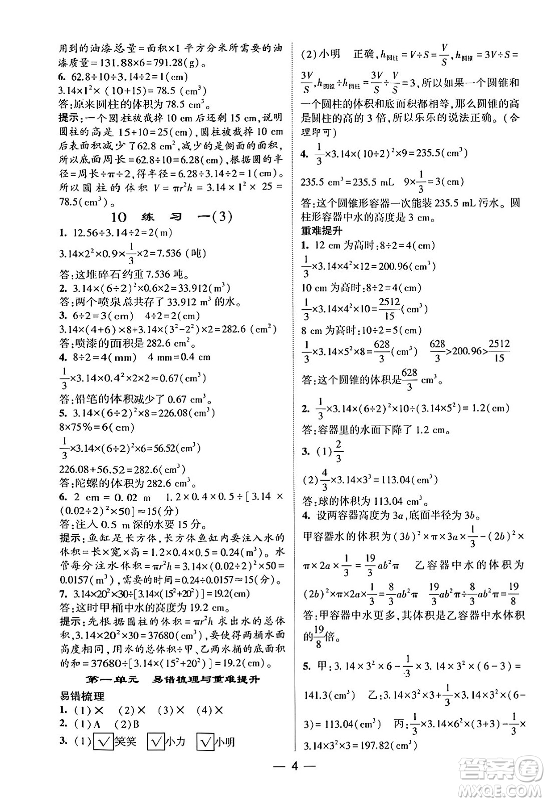 河海大學出版社2024年春經(jīng)綸學霸4星學霸提高班六年級數(shù)學下冊北師大版答案