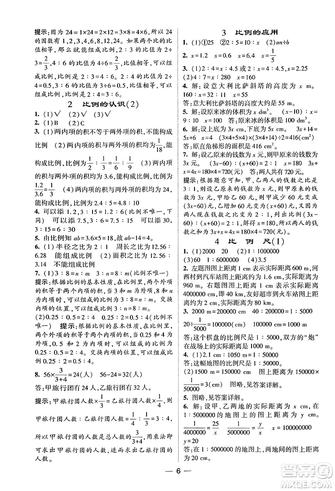 河海大學出版社2024年春經(jīng)綸學霸4星學霸提高班六年級數(shù)學下冊北師大版答案