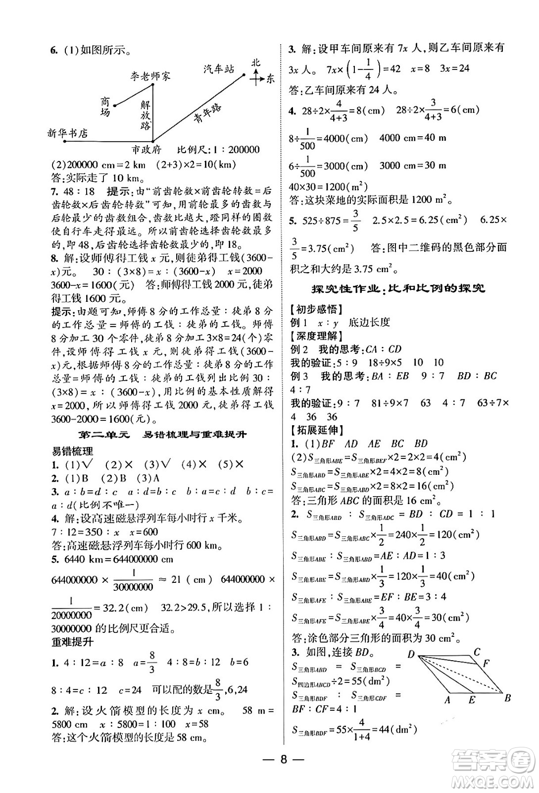 河海大學出版社2024年春經(jīng)綸學霸4星學霸提高班六年級數(shù)學下冊北師大版答案