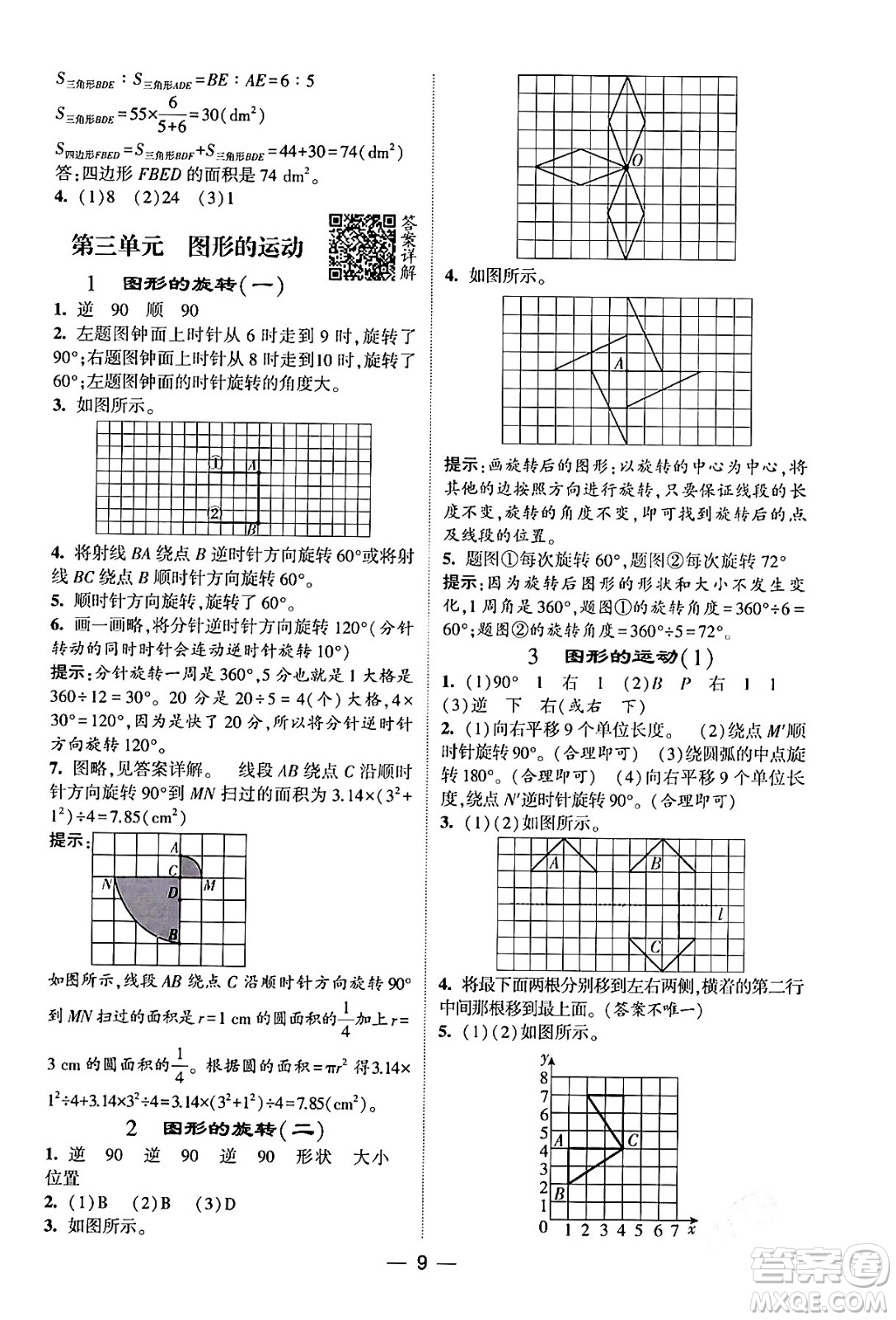 河海大學出版社2024年春經(jīng)綸學霸4星學霸提高班六年級數(shù)學下冊北師大版答案