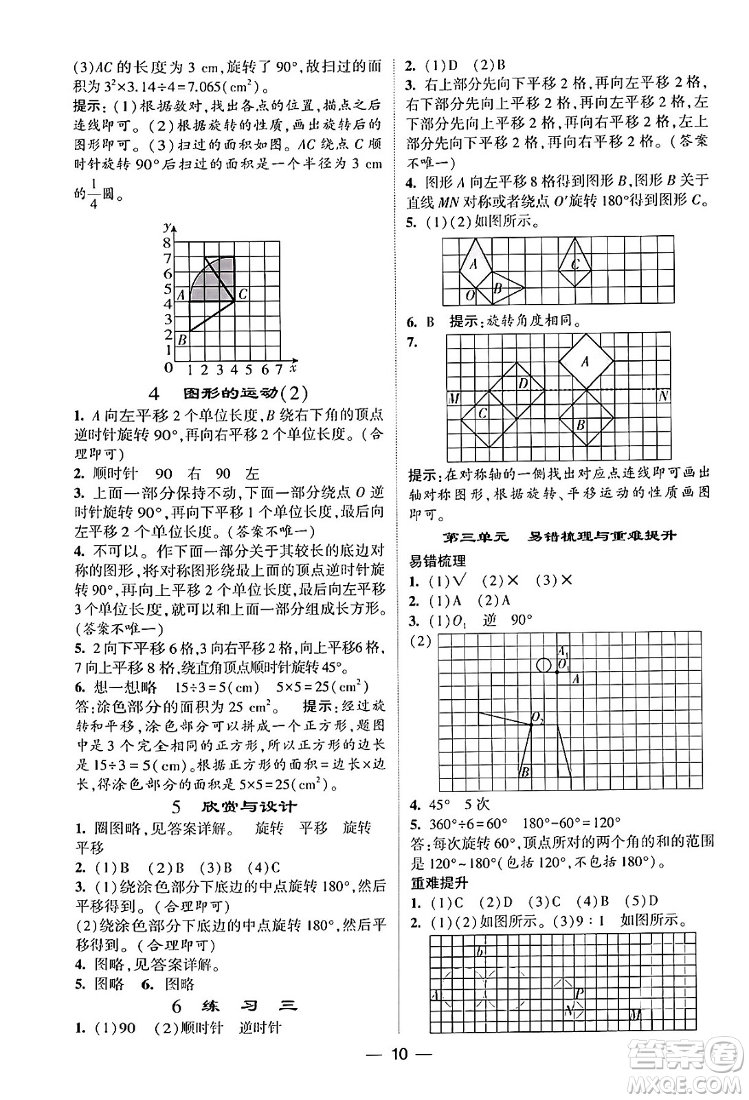 河海大學出版社2024年春經(jīng)綸學霸4星學霸提高班六年級數(shù)學下冊北師大版答案