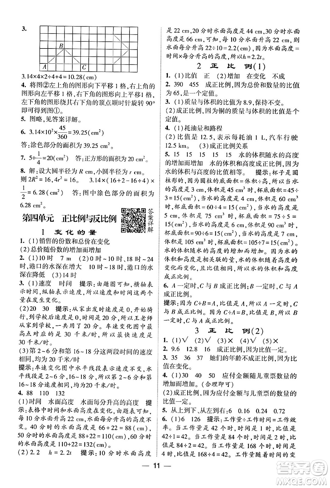 河海大學出版社2024年春經(jīng)綸學霸4星學霸提高班六年級數(shù)學下冊北師大版答案