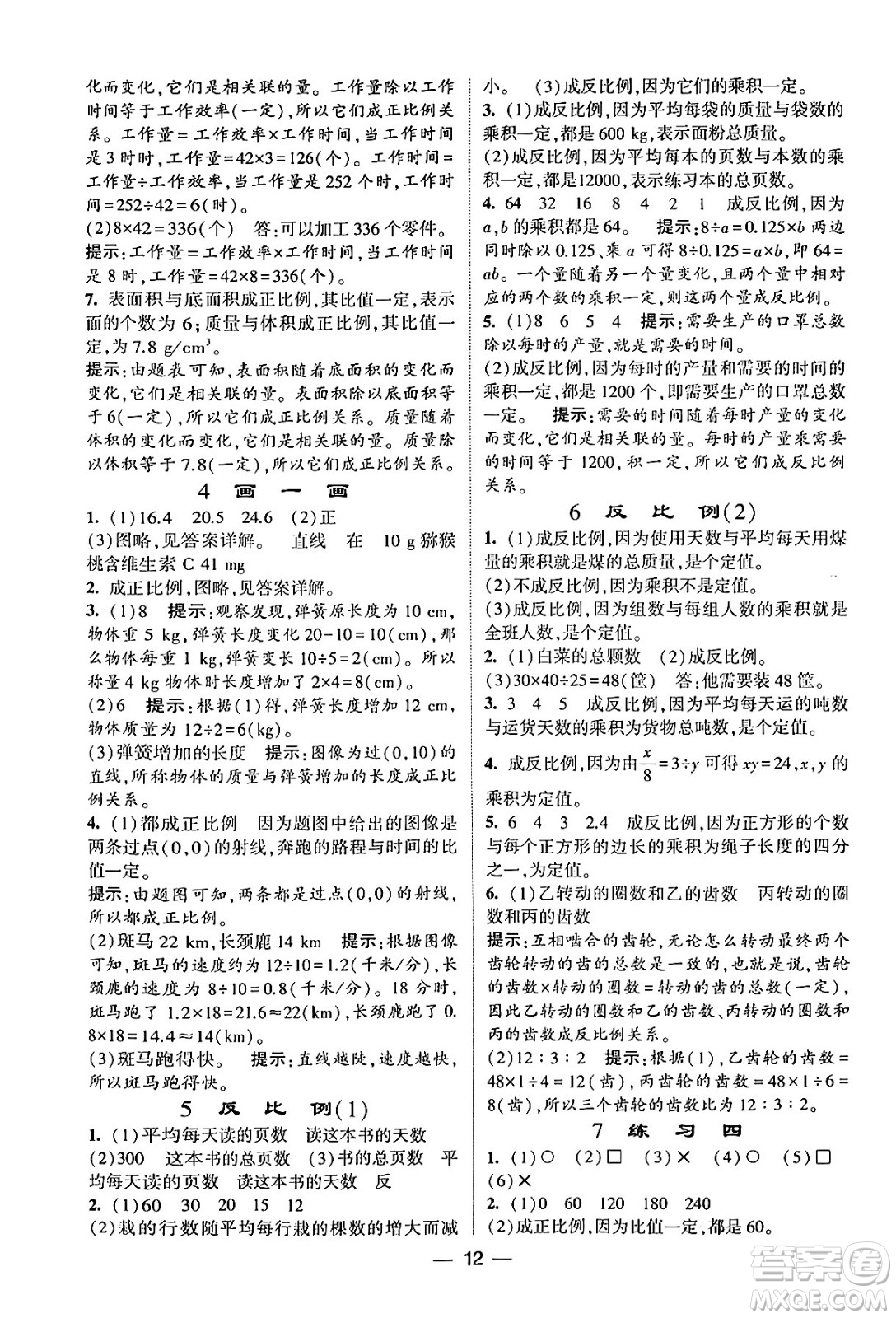 河海大學出版社2024年春經(jīng)綸學霸4星學霸提高班六年級數(shù)學下冊北師大版答案