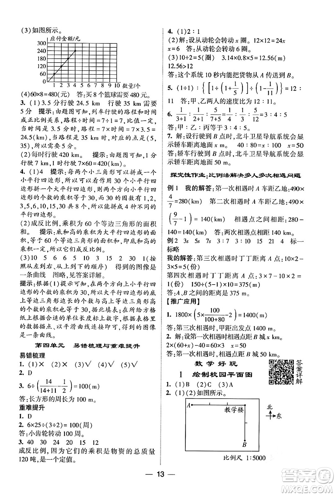 河海大學出版社2024年春經(jīng)綸學霸4星學霸提高班六年級數(shù)學下冊北師大版答案
