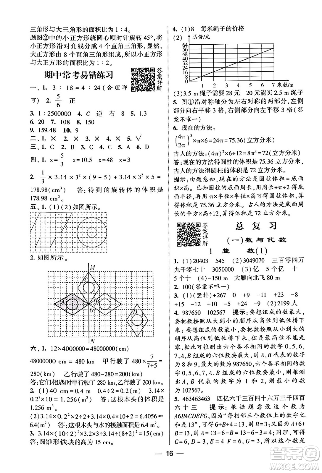河海大學出版社2024年春經(jīng)綸學霸4星學霸提高班六年級數(shù)學下冊北師大版答案