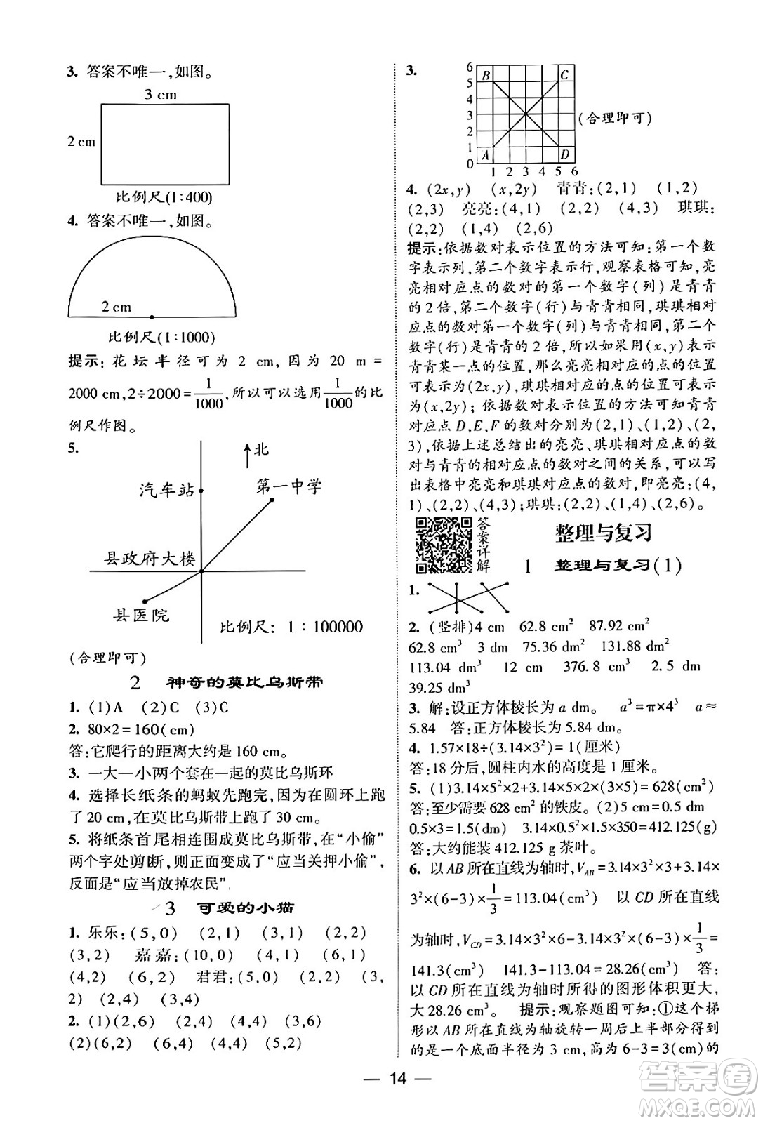 河海大學出版社2024年春經(jīng)綸學霸4星學霸提高班六年級數(shù)學下冊北師大版答案