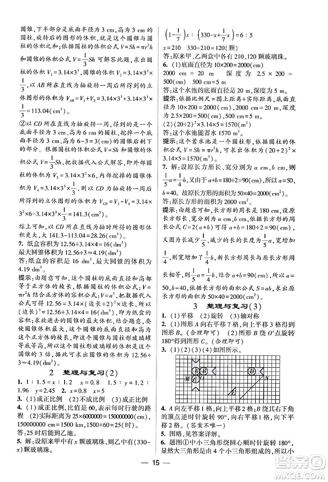 河海大學出版社2024年春經(jīng)綸學霸4星學霸提高班六年級數(shù)學下冊北師大版答案
