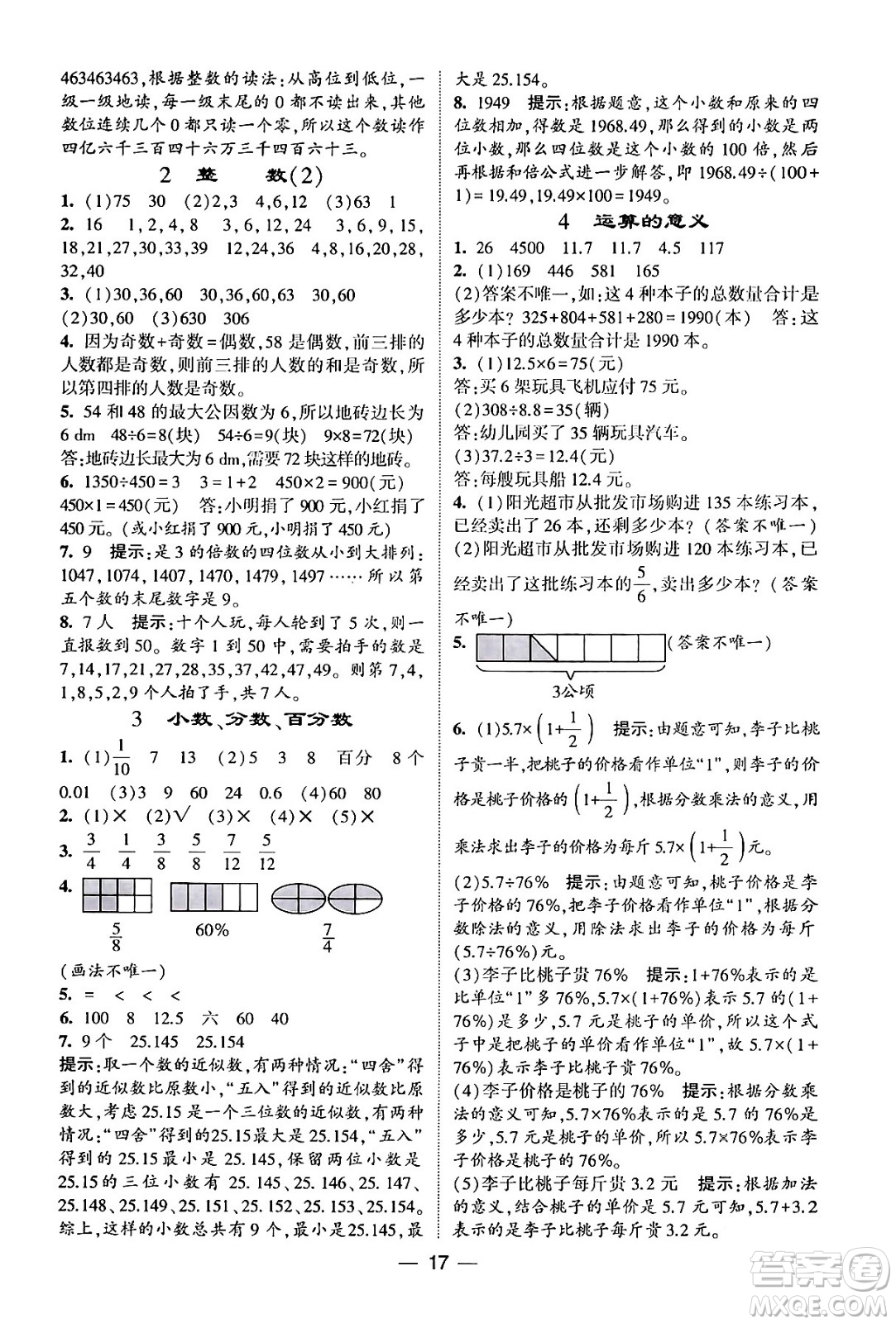 河海大學出版社2024年春經(jīng)綸學霸4星學霸提高班六年級數(shù)學下冊北師大版答案