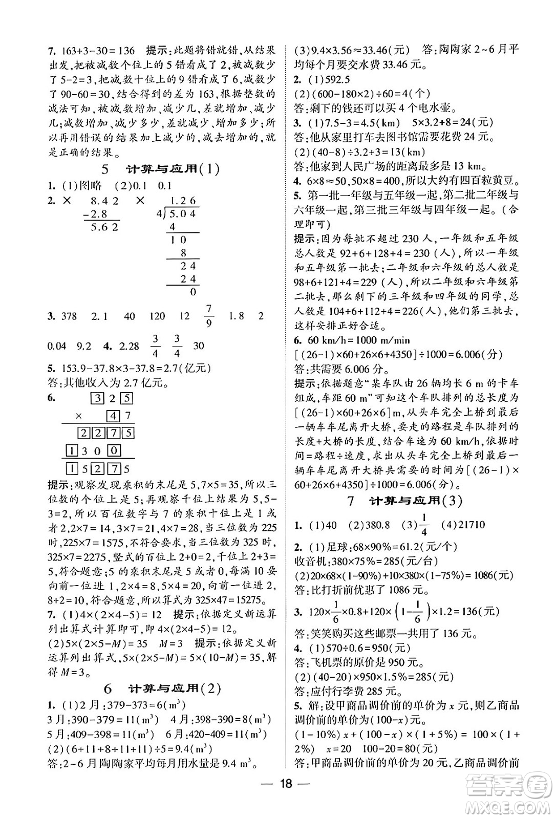 河海大學出版社2024年春經(jīng)綸學霸4星學霸提高班六年級數(shù)學下冊北師大版答案