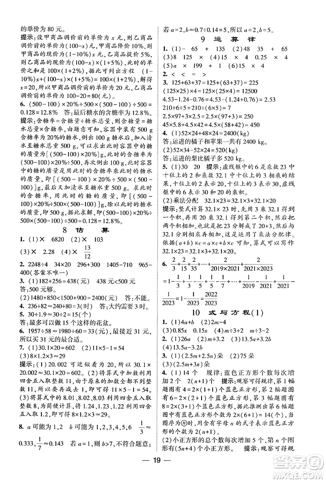 河海大學出版社2024年春經(jīng)綸學霸4星學霸提高班六年級數(shù)學下冊北師大版答案