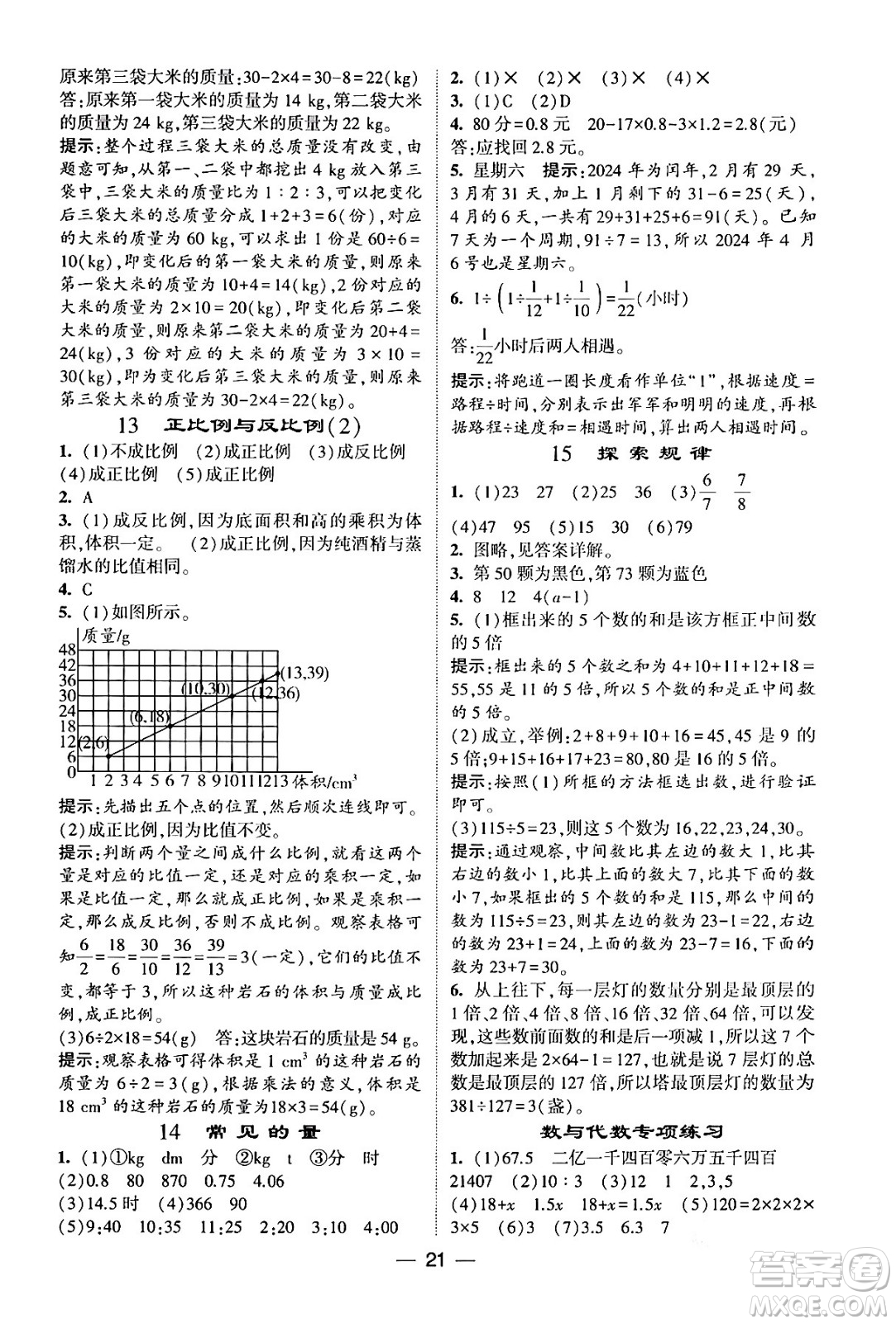 河海大學出版社2024年春經(jīng)綸學霸4星學霸提高班六年級數(shù)學下冊北師大版答案
