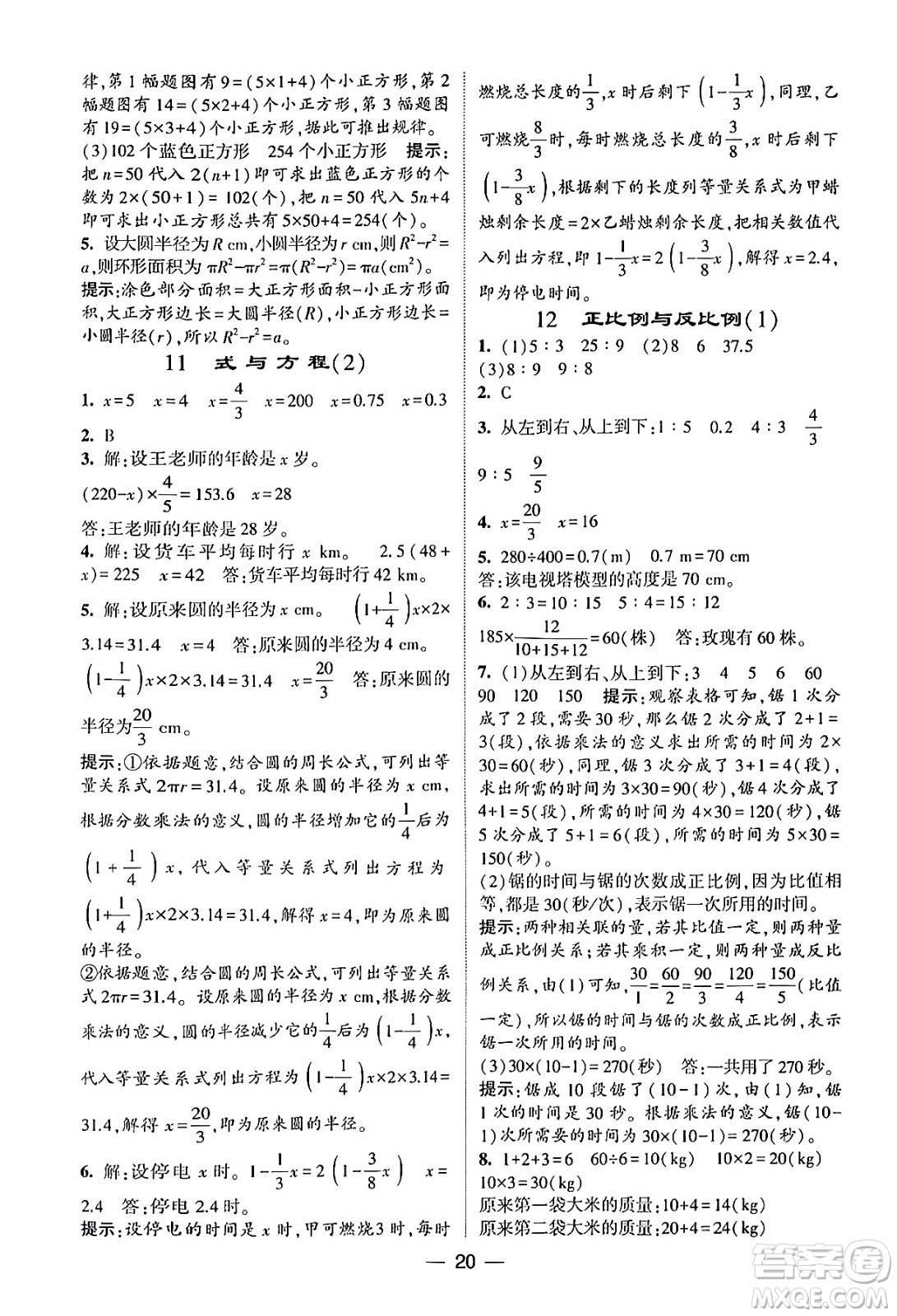 河海大學出版社2024年春經(jīng)綸學霸4星學霸提高班六年級數(shù)學下冊北師大版答案