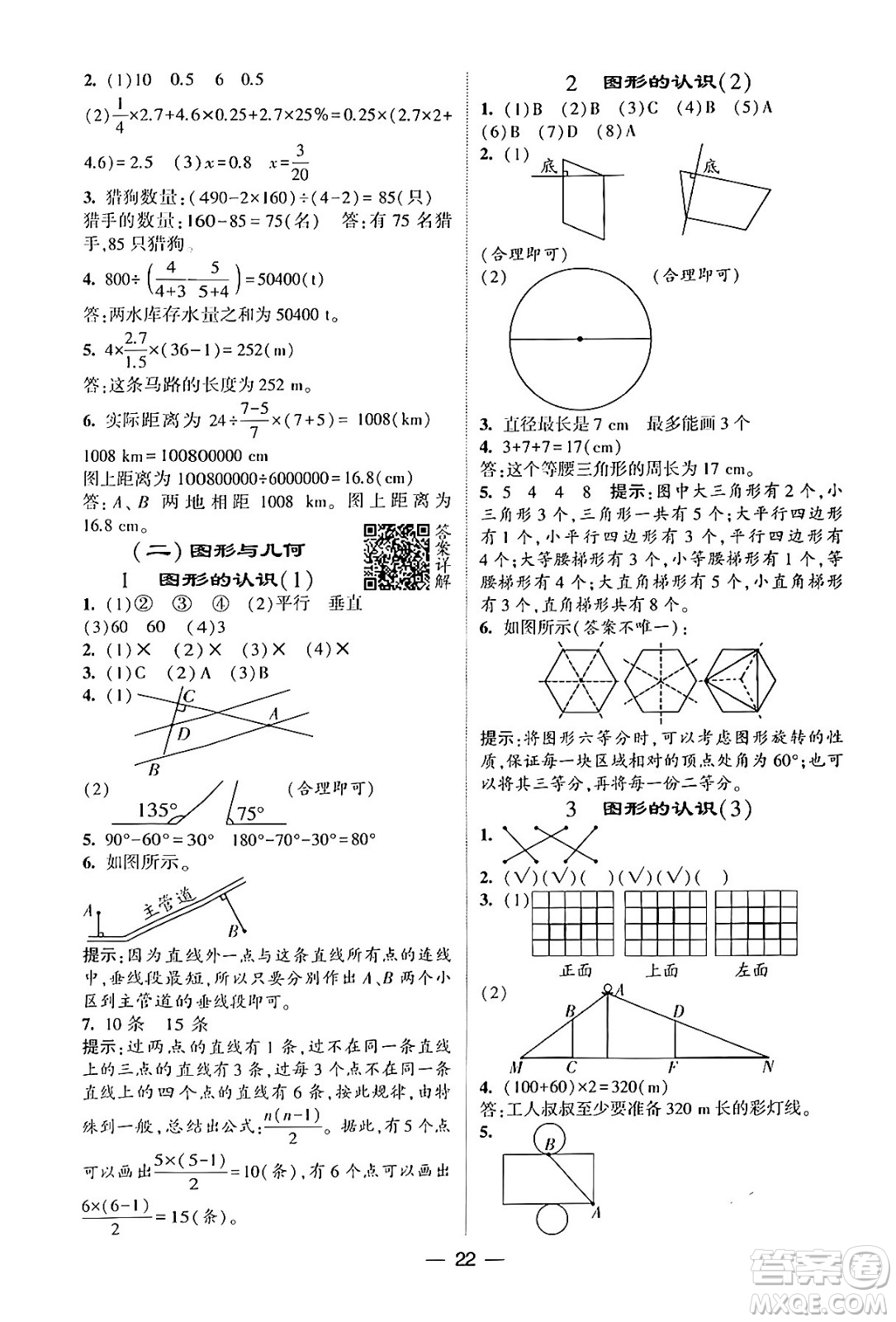 河海大學出版社2024年春經(jīng)綸學霸4星學霸提高班六年級數(shù)學下冊北師大版答案