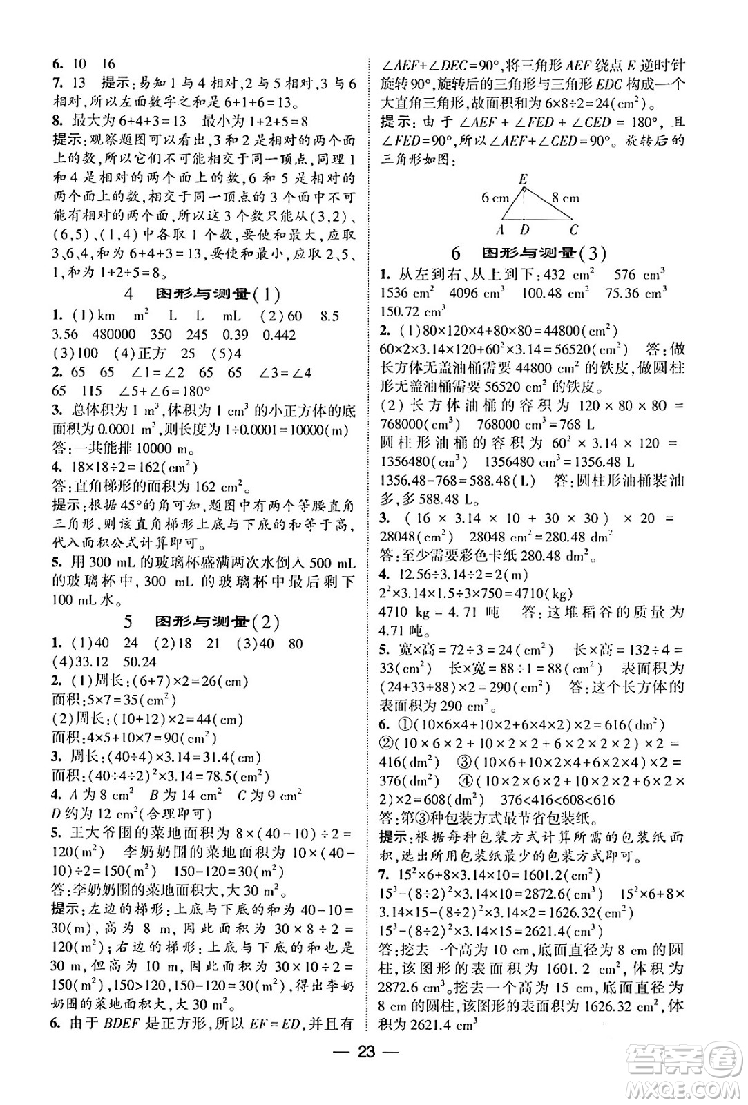 河海大學出版社2024年春經(jīng)綸學霸4星學霸提高班六年級數(shù)學下冊北師大版答案