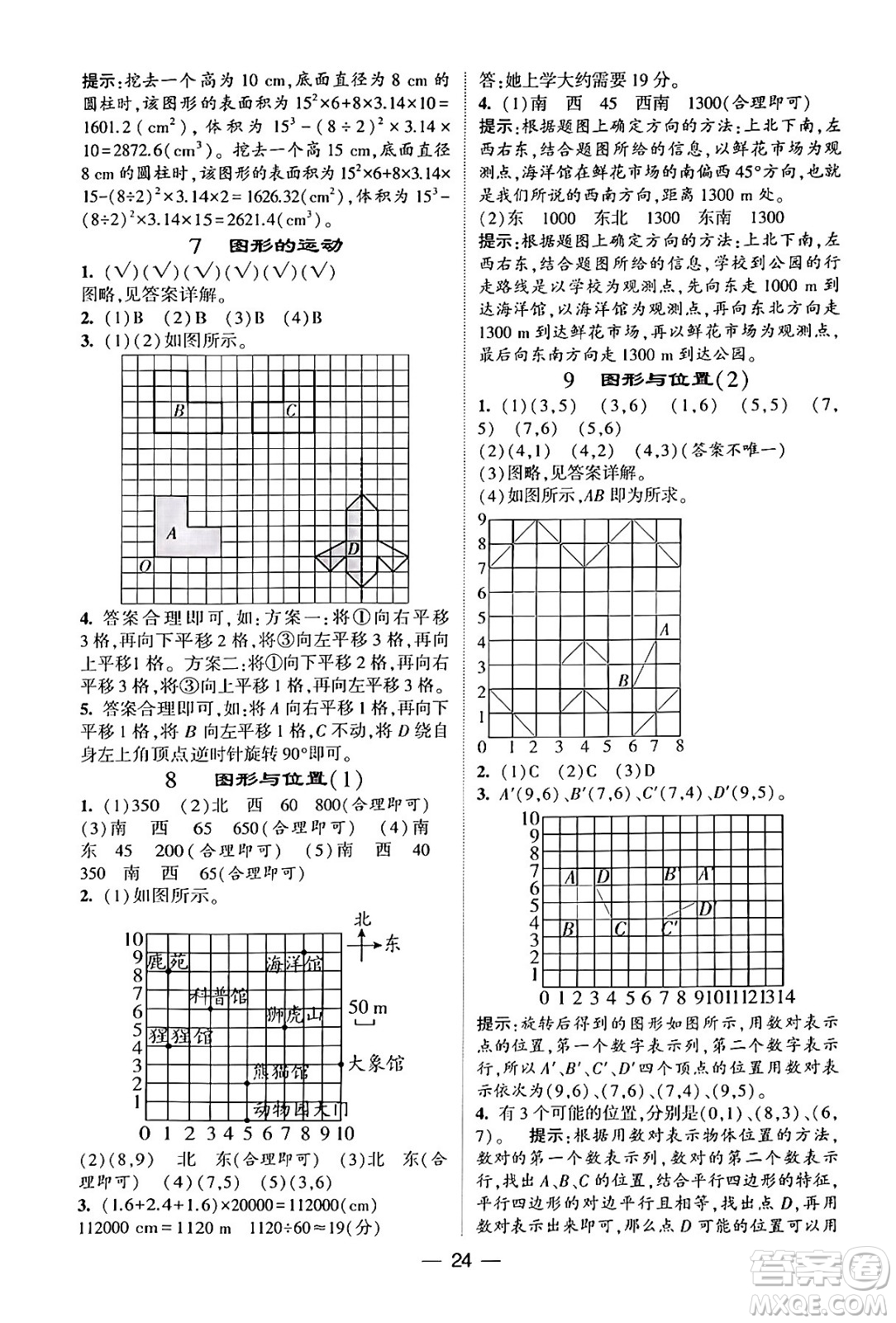 河海大學出版社2024年春經(jīng)綸學霸4星學霸提高班六年級數(shù)學下冊北師大版答案