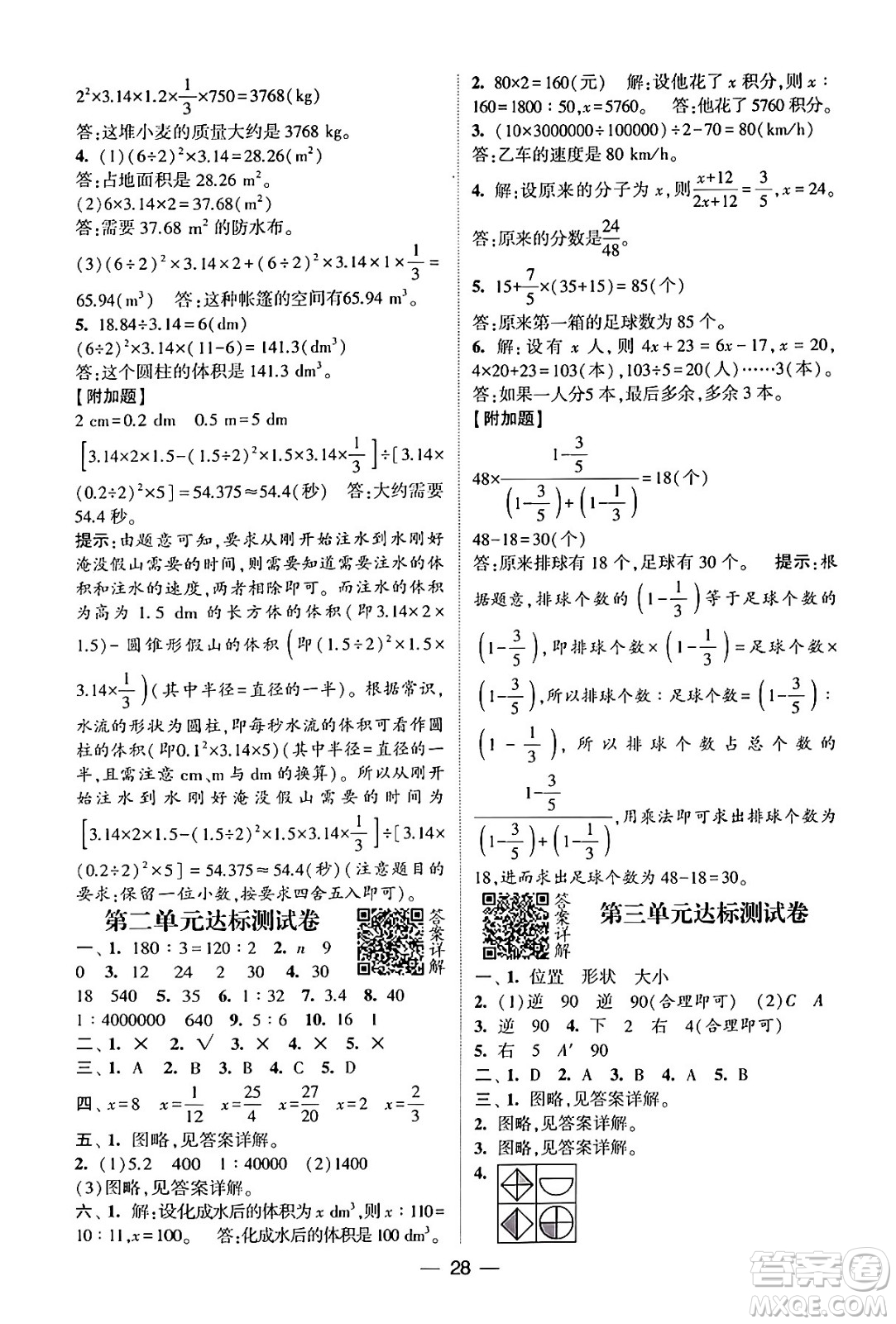河海大學出版社2024年春經(jīng)綸學霸4星學霸提高班六年級數(shù)學下冊北師大版答案