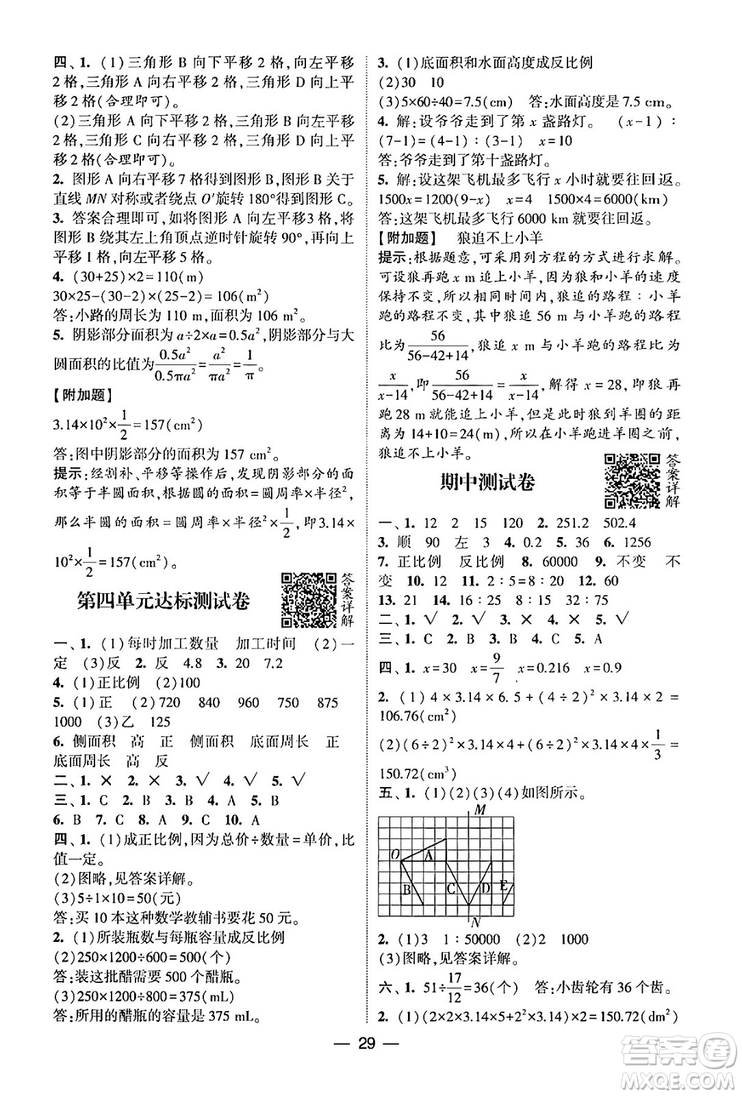 河海大學出版社2024年春經(jīng)綸學霸4星學霸提高班六年級數(shù)學下冊北師大版答案