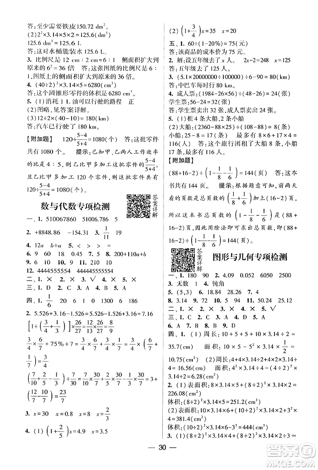 河海大學出版社2024年春經(jīng)綸學霸4星學霸提高班六年級數(shù)學下冊北師大版答案