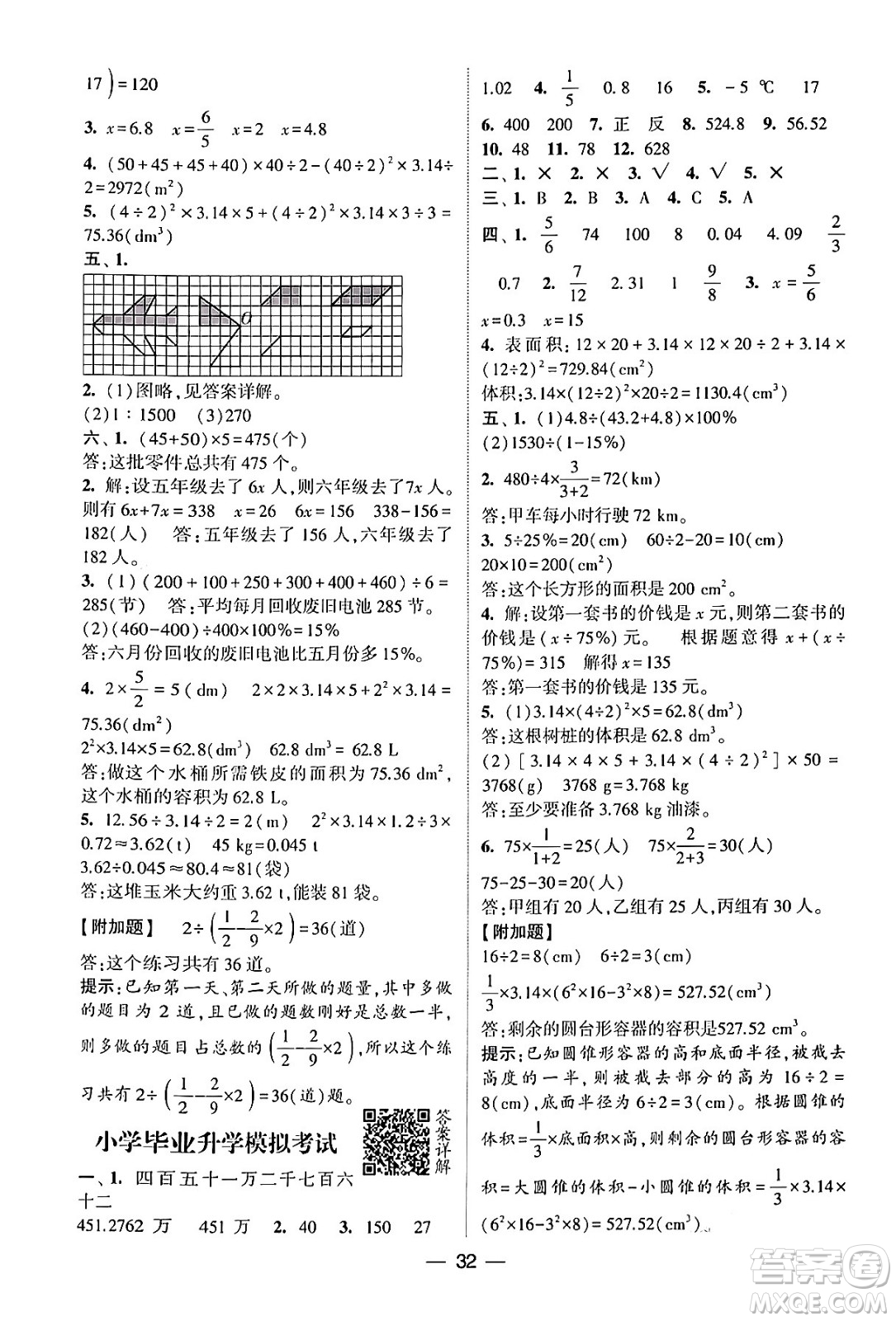河海大學出版社2024年春經(jīng)綸學霸4星學霸提高班六年級數(shù)學下冊北師大版答案