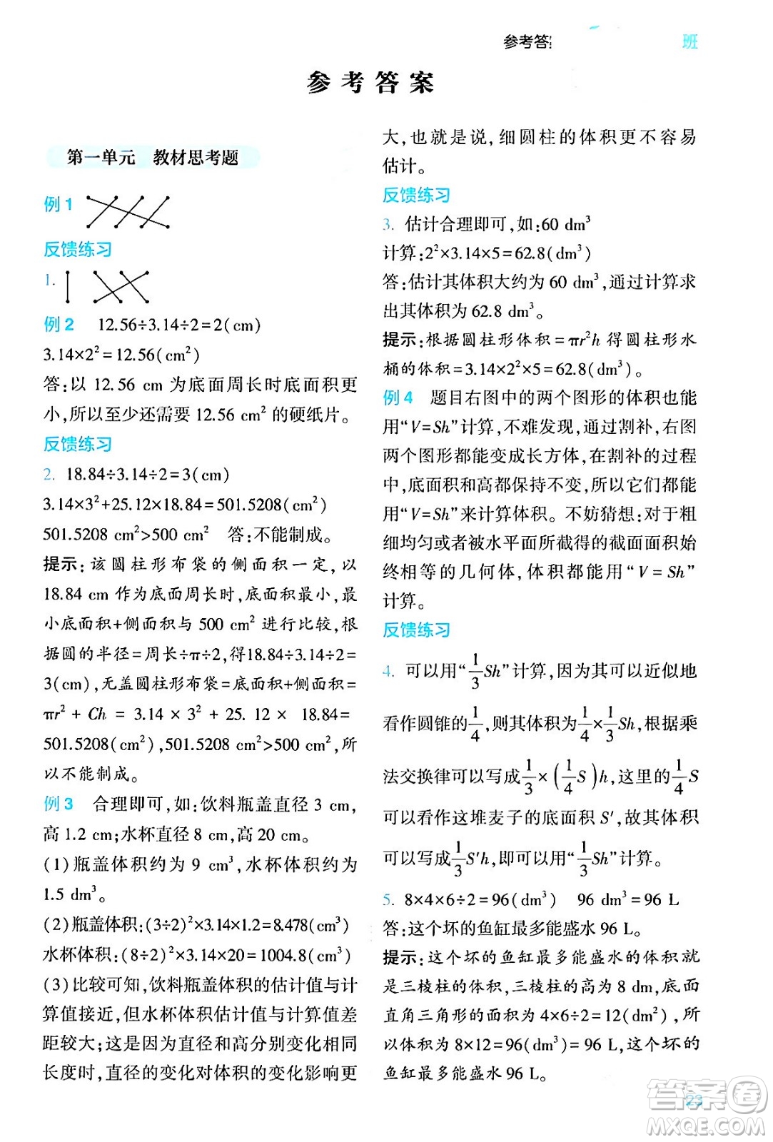 河海大學出版社2024年春經(jīng)綸學霸4星學霸提高班六年級數(shù)學下冊北師大版答案
