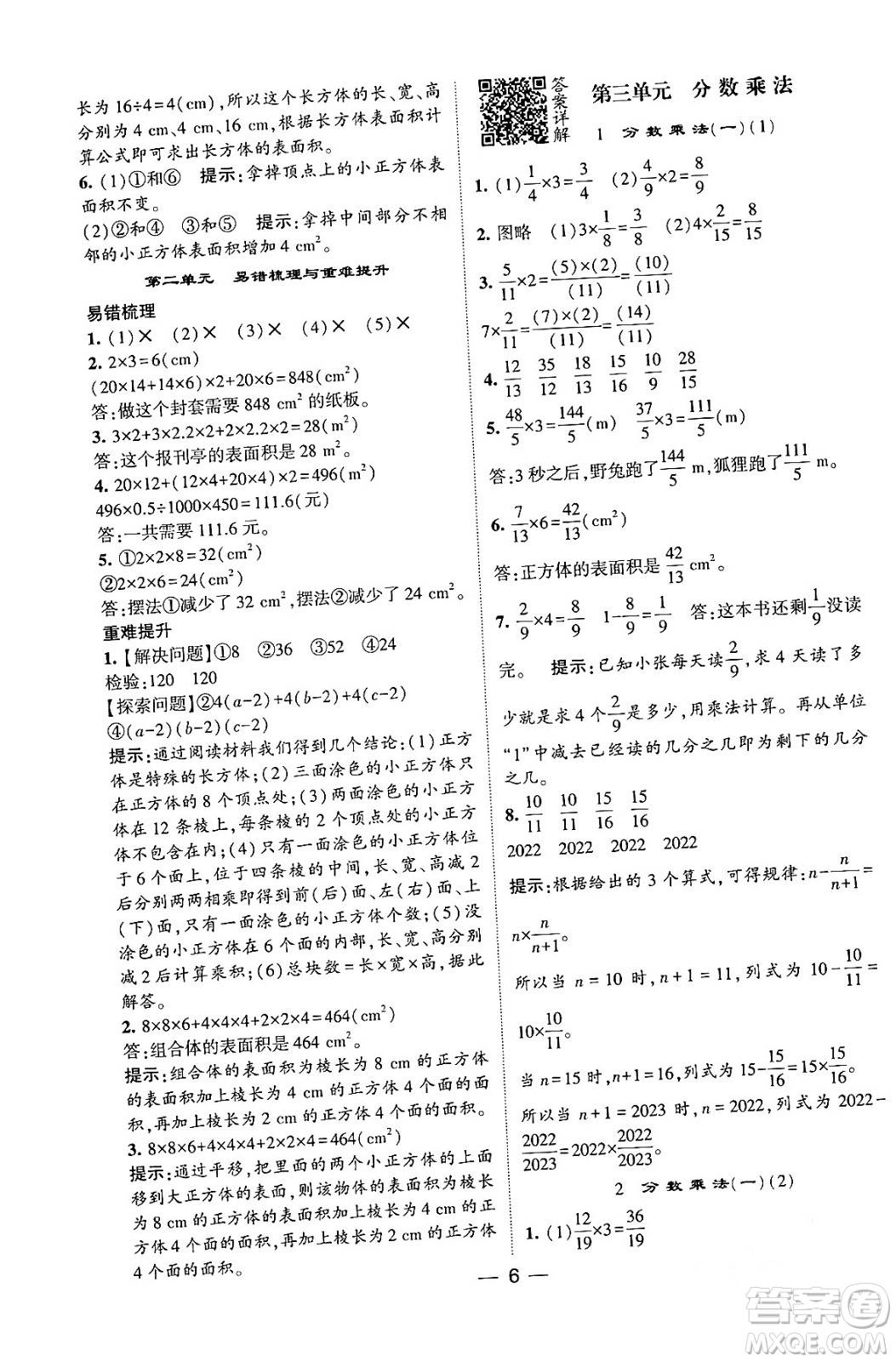 河海大學(xué)出版社2024年春經(jīng)綸學(xué)霸4星學(xué)霸提高班五年級(jí)數(shù)學(xué)下冊(cè)北師大版答案